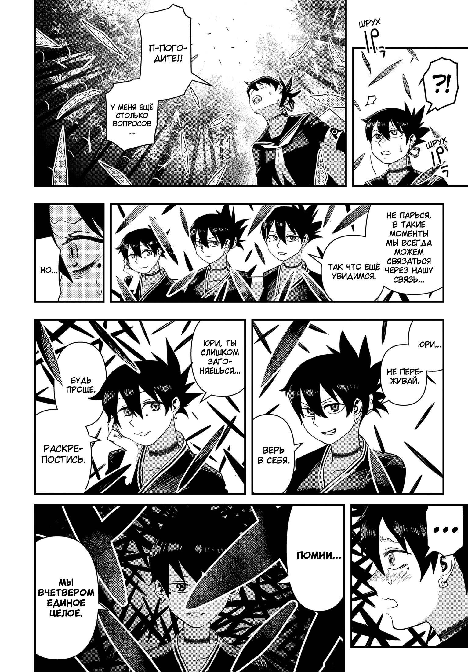 Манга Кресло-танк - Глава 27 Страница 13