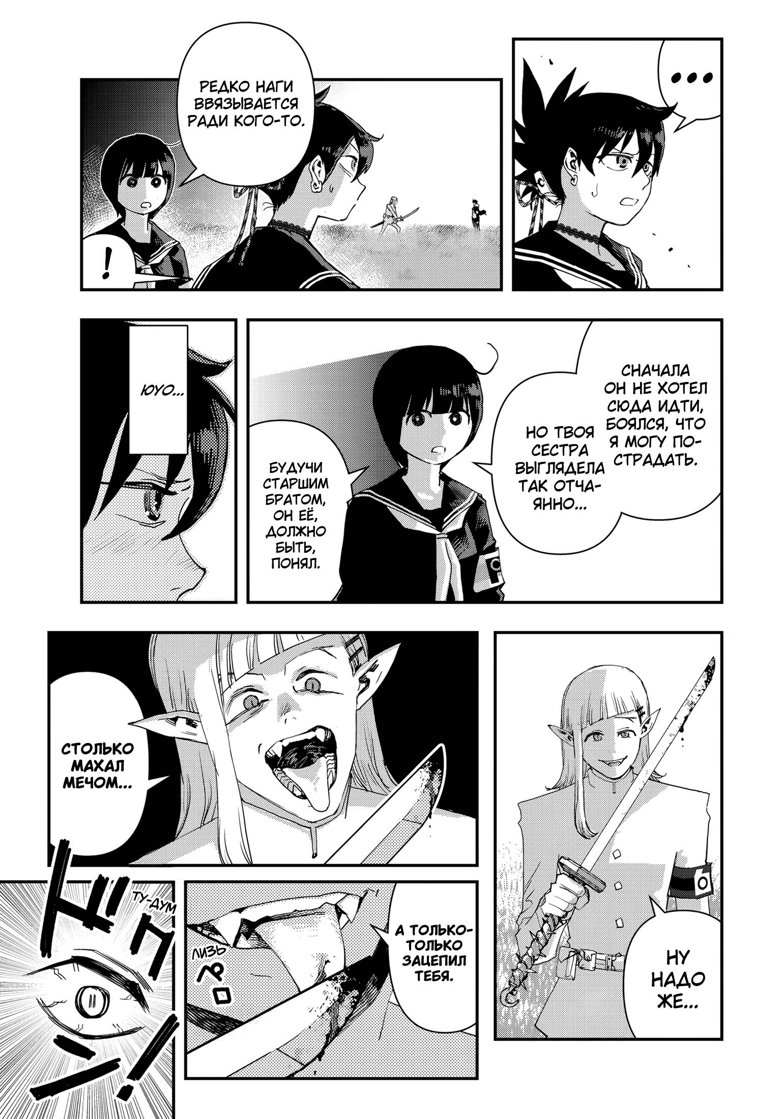 Манга Кресло-танк - Глава 27 Страница 16