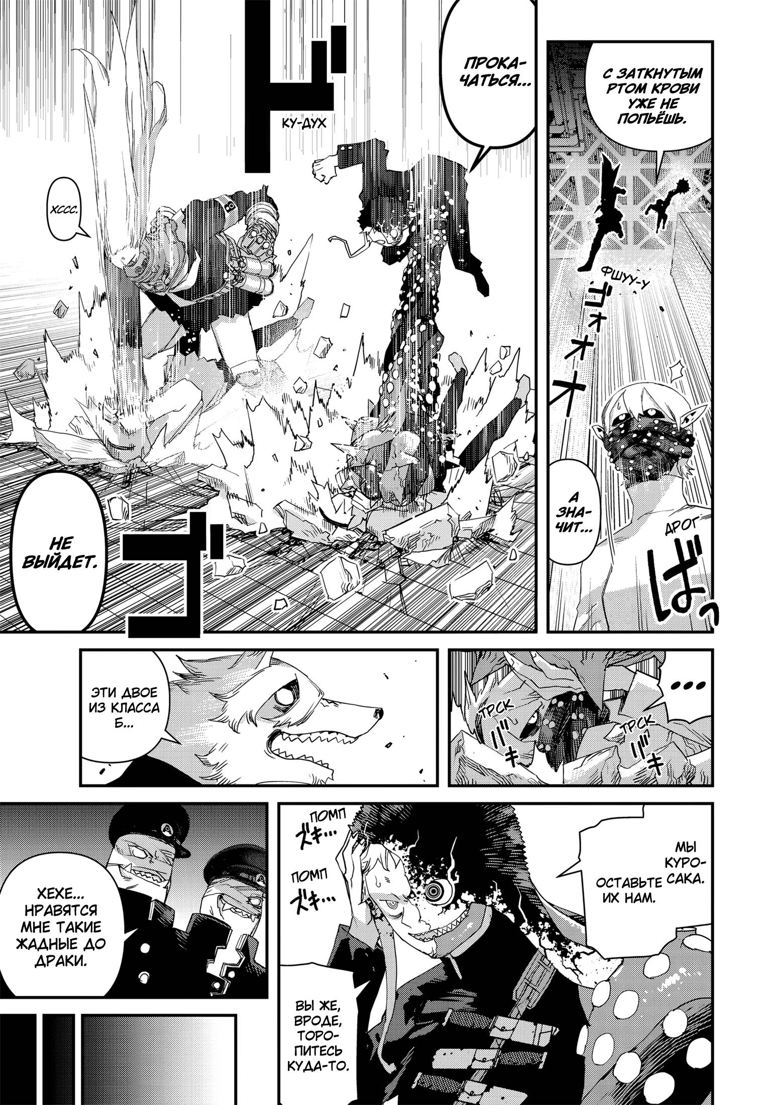 Манга Кресло-танк - Глава 27 Страница 6