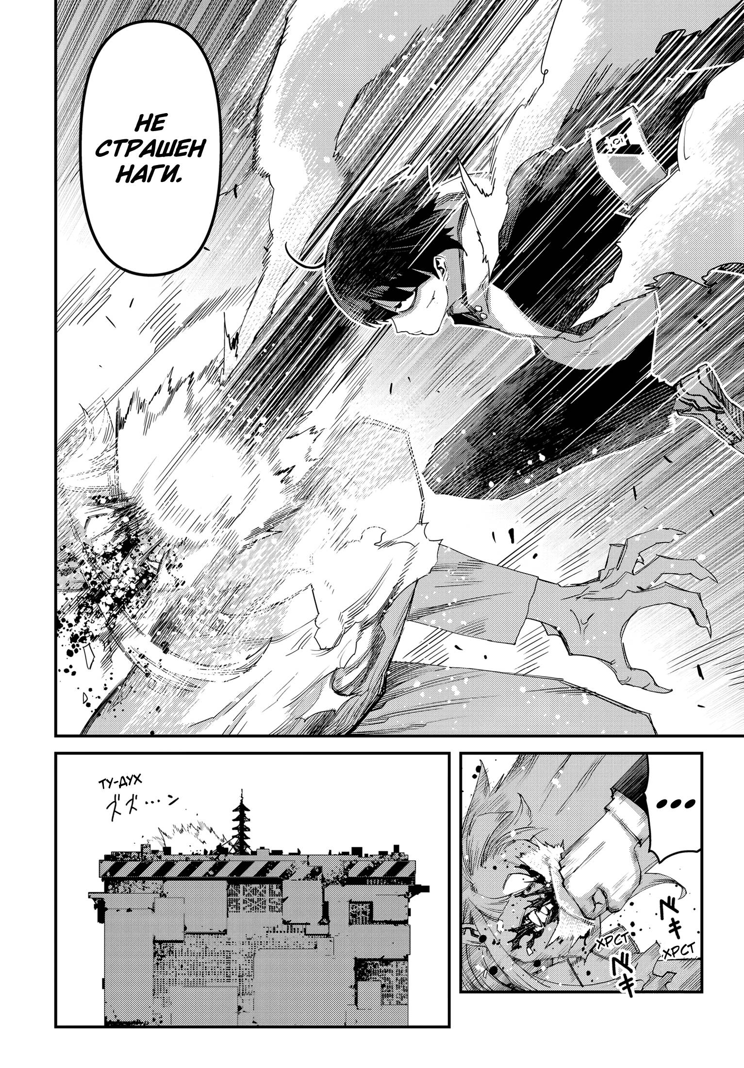 Манга Кресло-танк - Глава 27 Страница 19