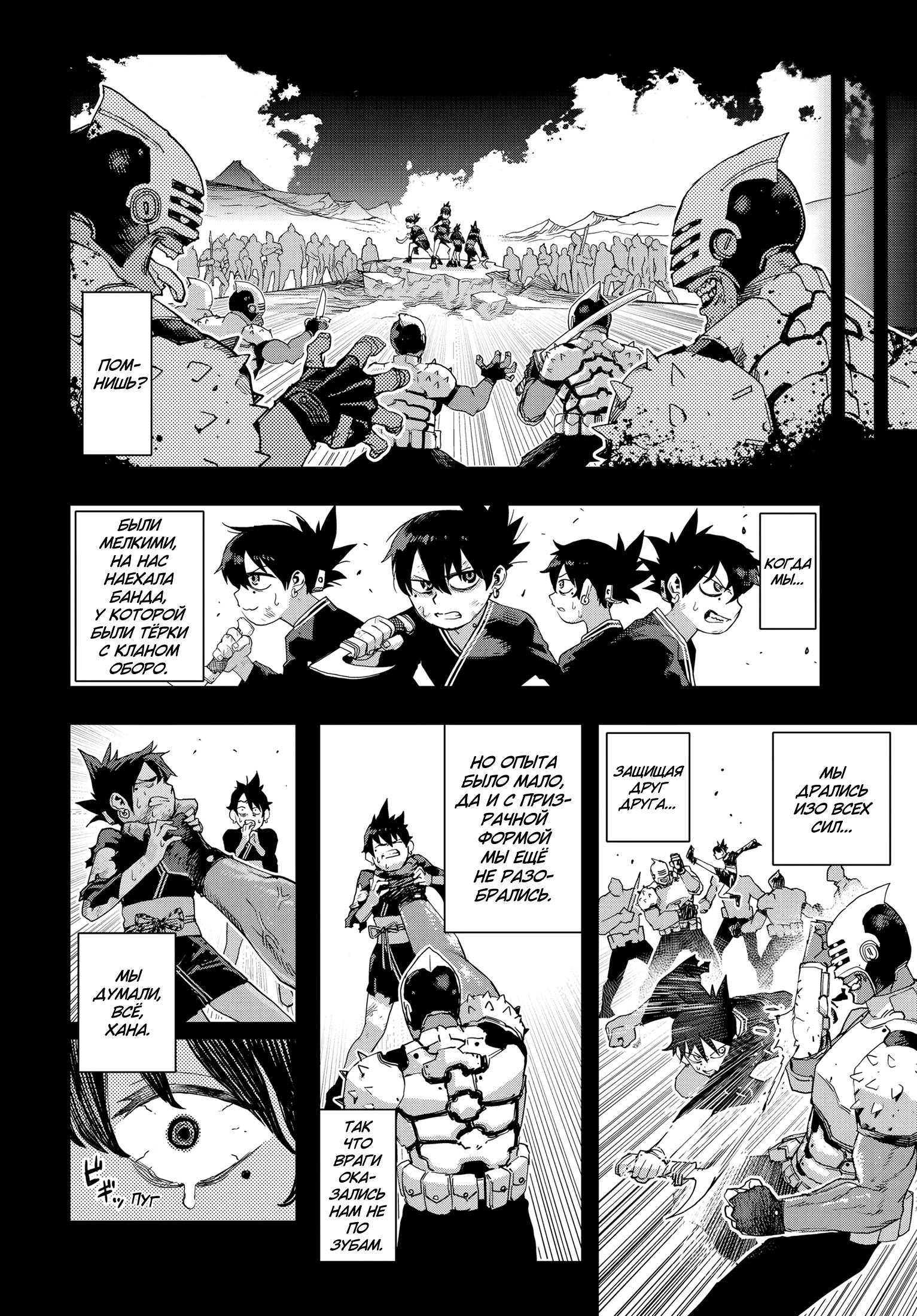 Манга Кресло-танк - Глава 27 Страница 7