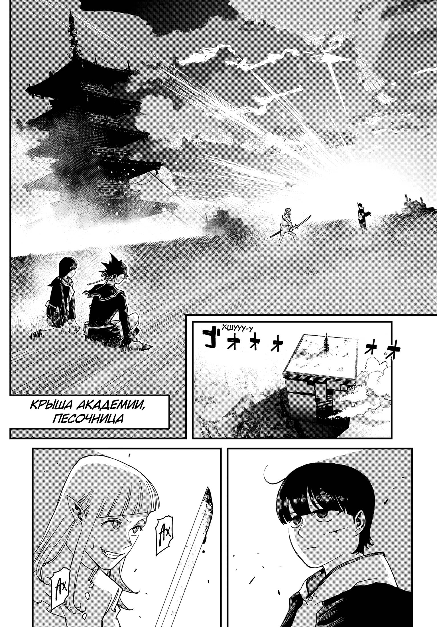Манга Кресло-танк - Глава 27 Страница 15