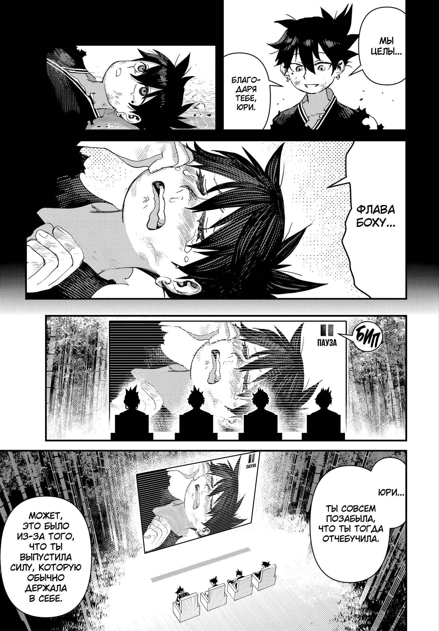 Манга Кресло-танк - Глава 27 Страница 10