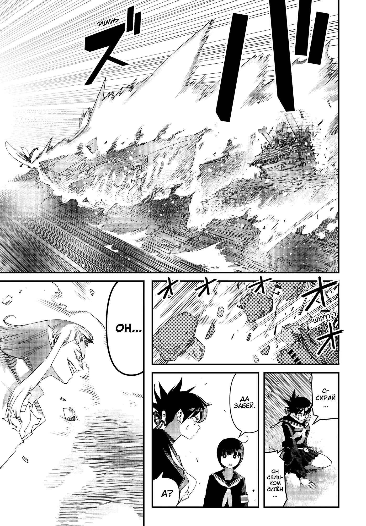 Манга Кресло-танк - Глава 27 Страница 18