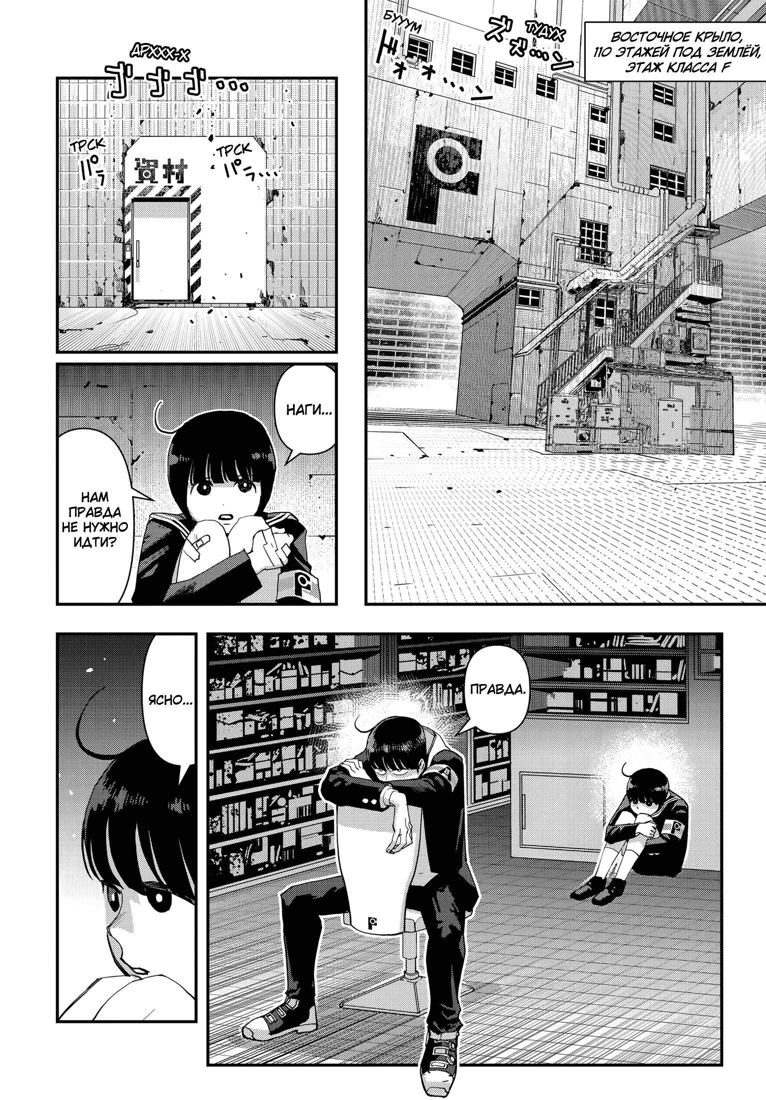 Манга Кресло-танк - Глава 26 Страница 19