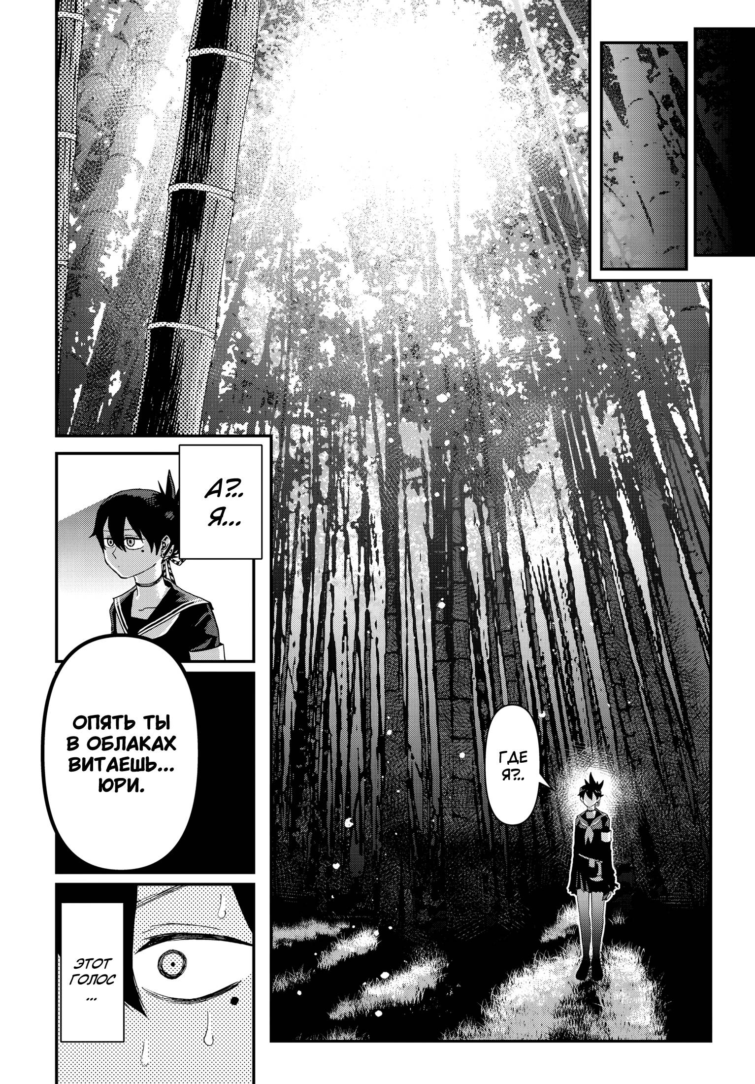 Манга Кресло-танк - Глава 26 Страница 15