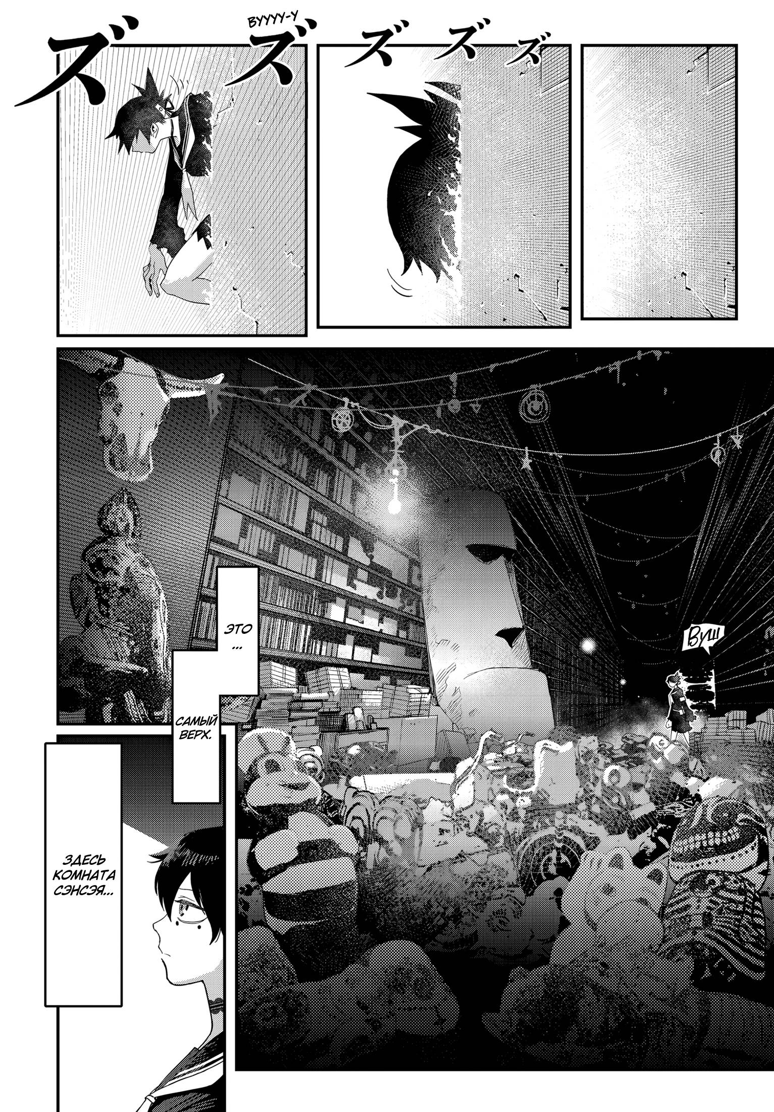 Манга Кресло-танк - Глава 26 Страница 3