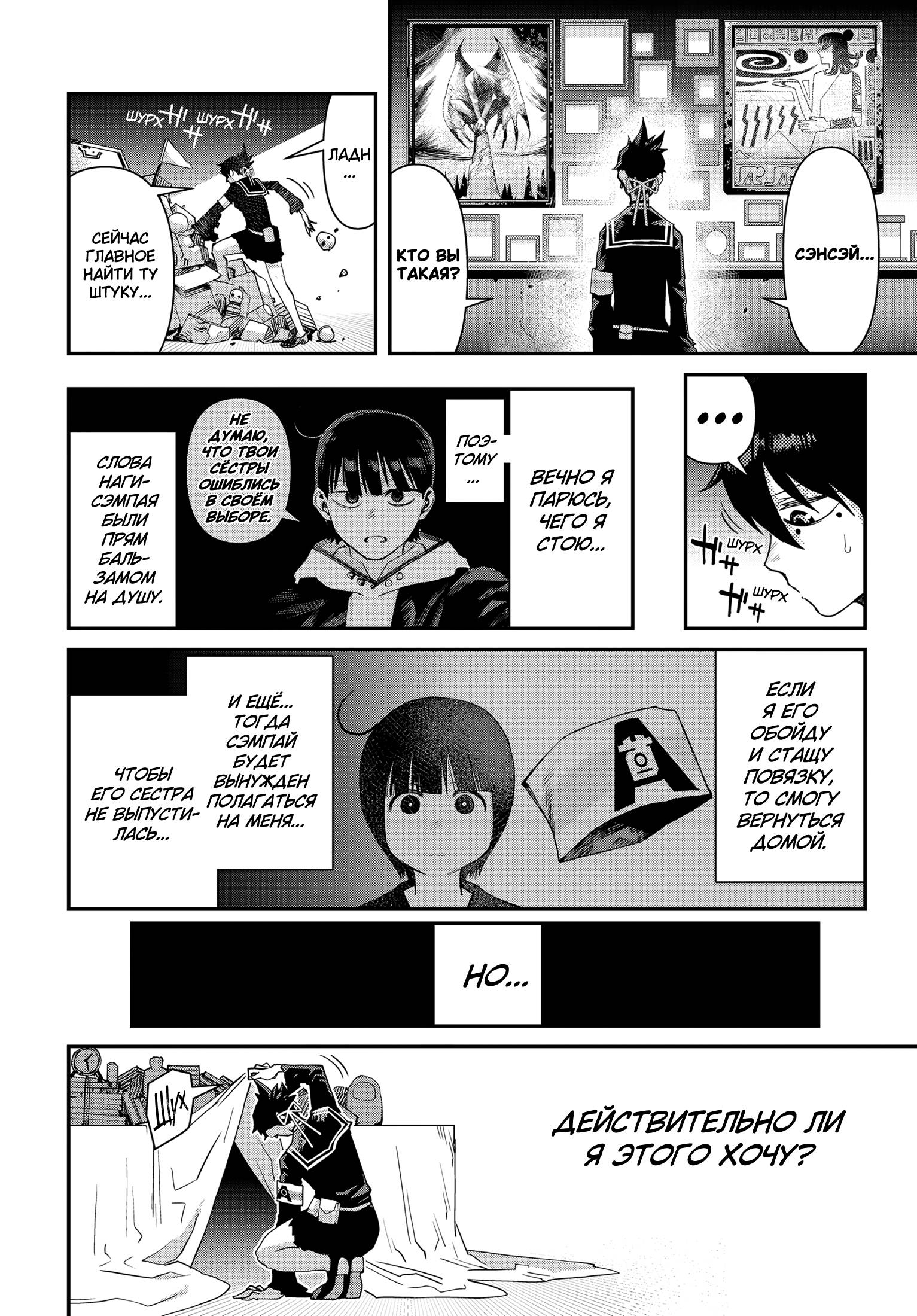 Манга Кресло-танк - Глава 26 Страница 5