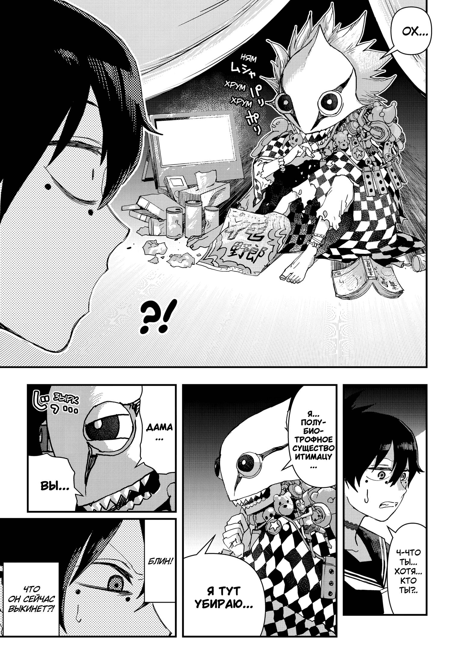 Манга Кресло-танк - Глава 26 Страница 6