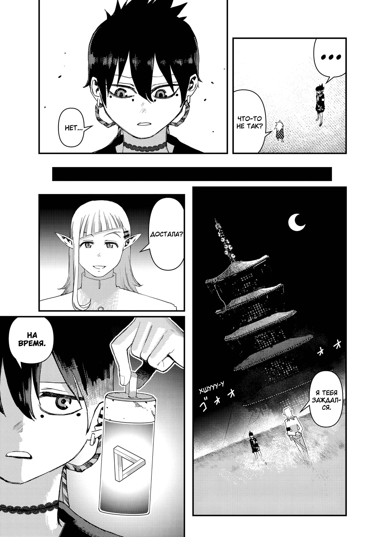 Манга Кресло-танк - Глава 26 Страница 12