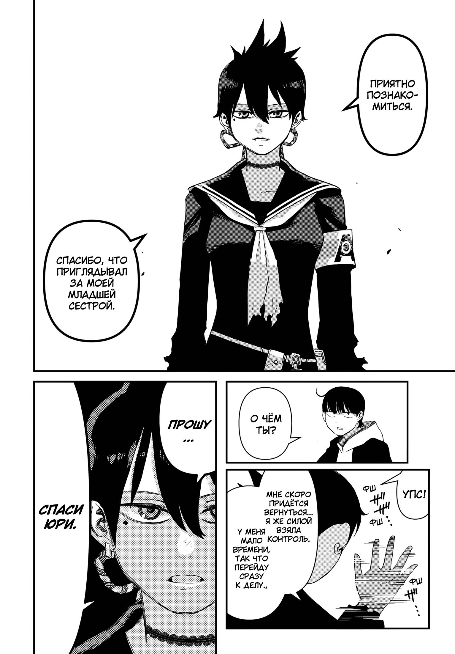 Манга Кресло-танк - Глава 26 Страница 21