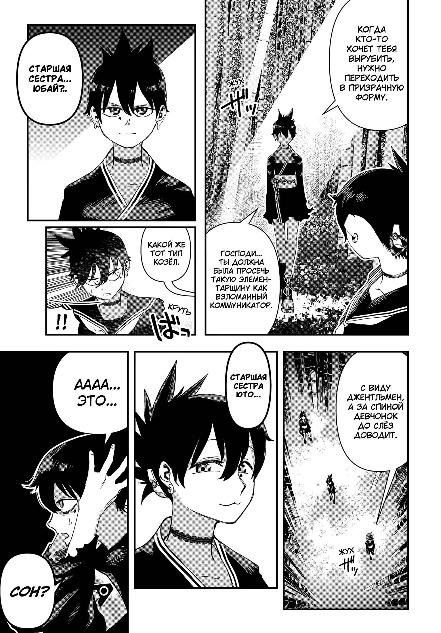 Манга Кресло-танк - Глава 26 Страница 16