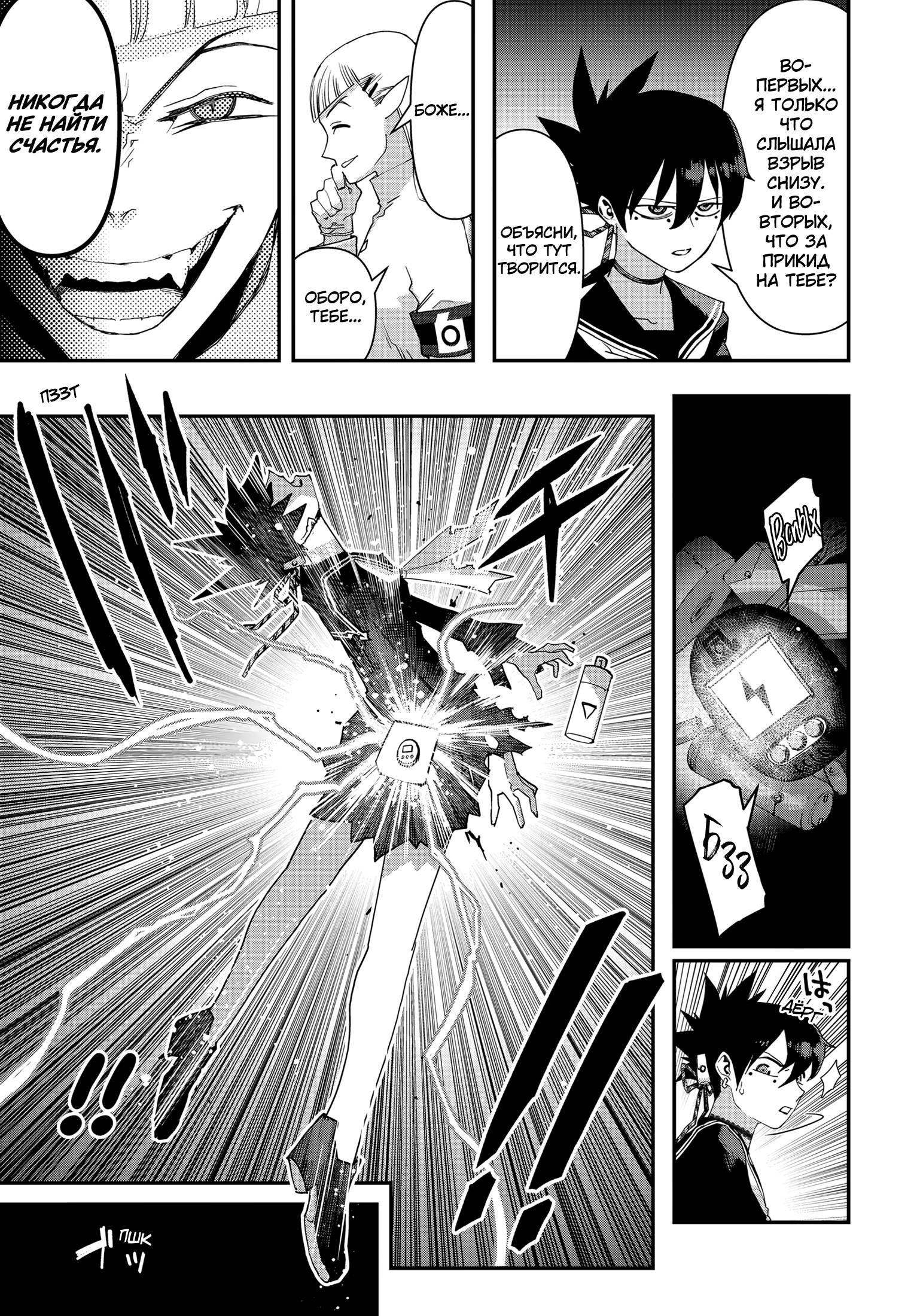 Манга Кресло-танк - Глава 26 Страница 14