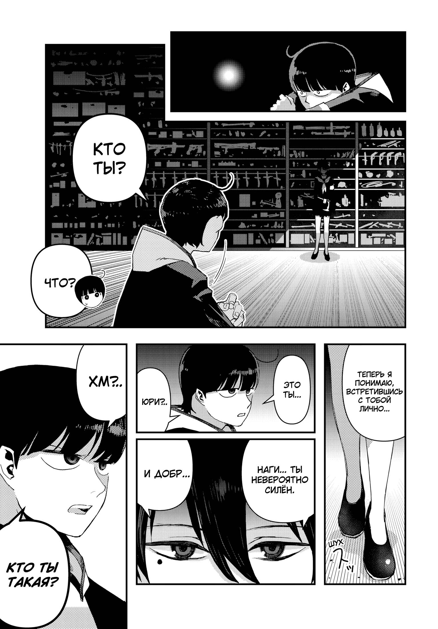 Манга Кресло-танк - Глава 26 Страница 20