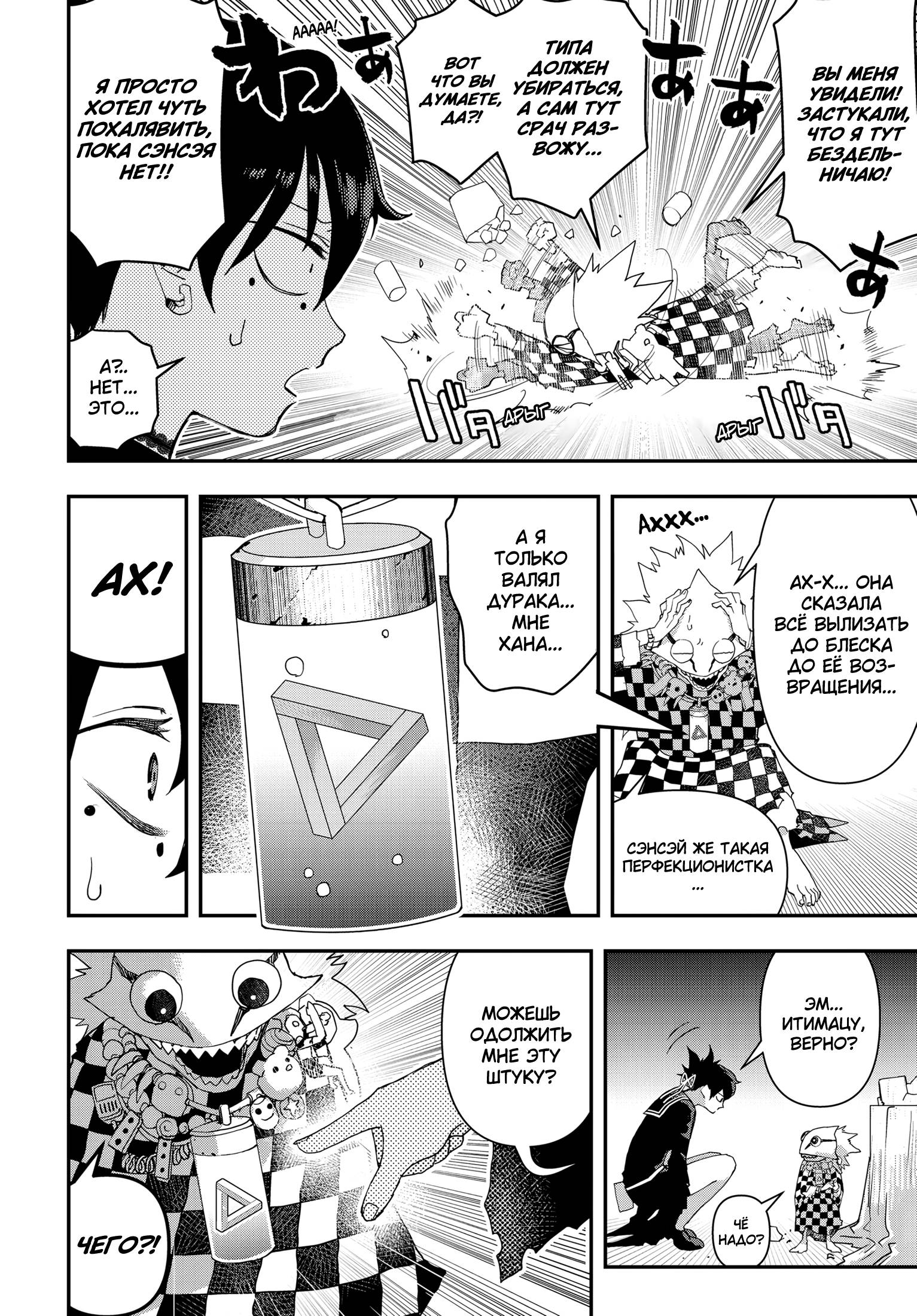 Манга Кресло-танк - Глава 26 Страница 7