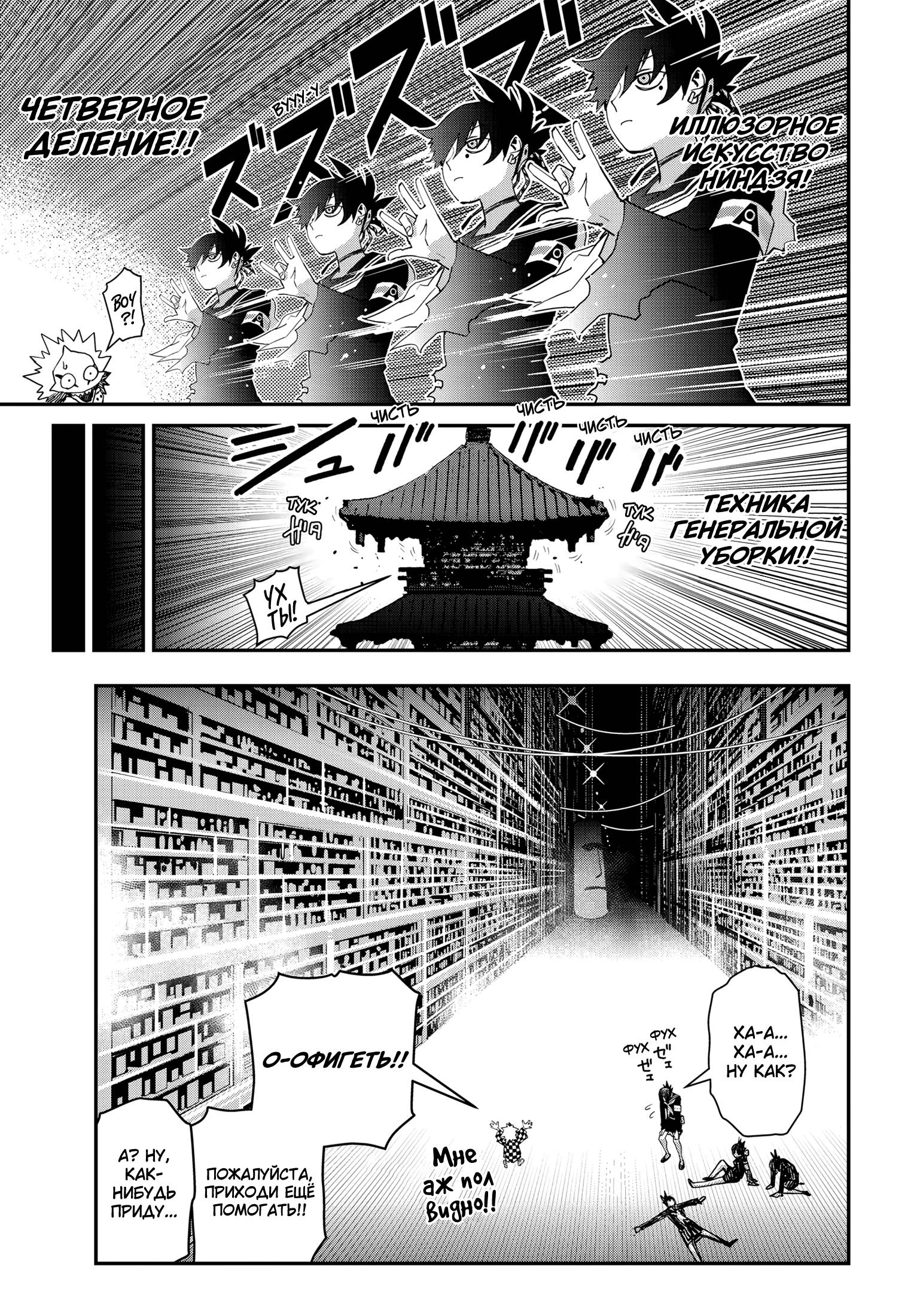 Манга Кресло-танк - Глава 26 Страница 10