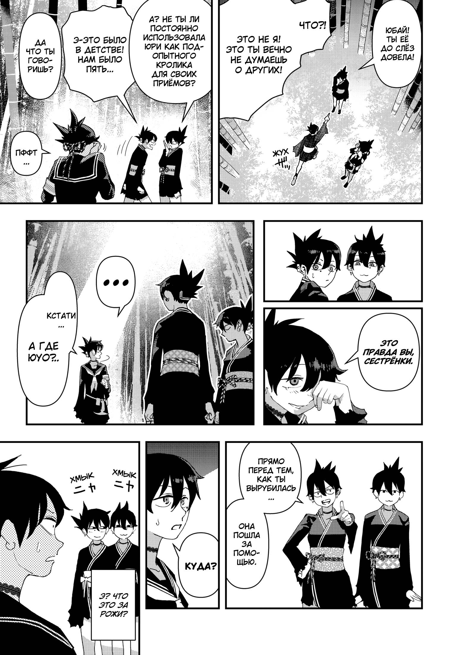 Манга Кресло-танк - Глава 26 Страница 18