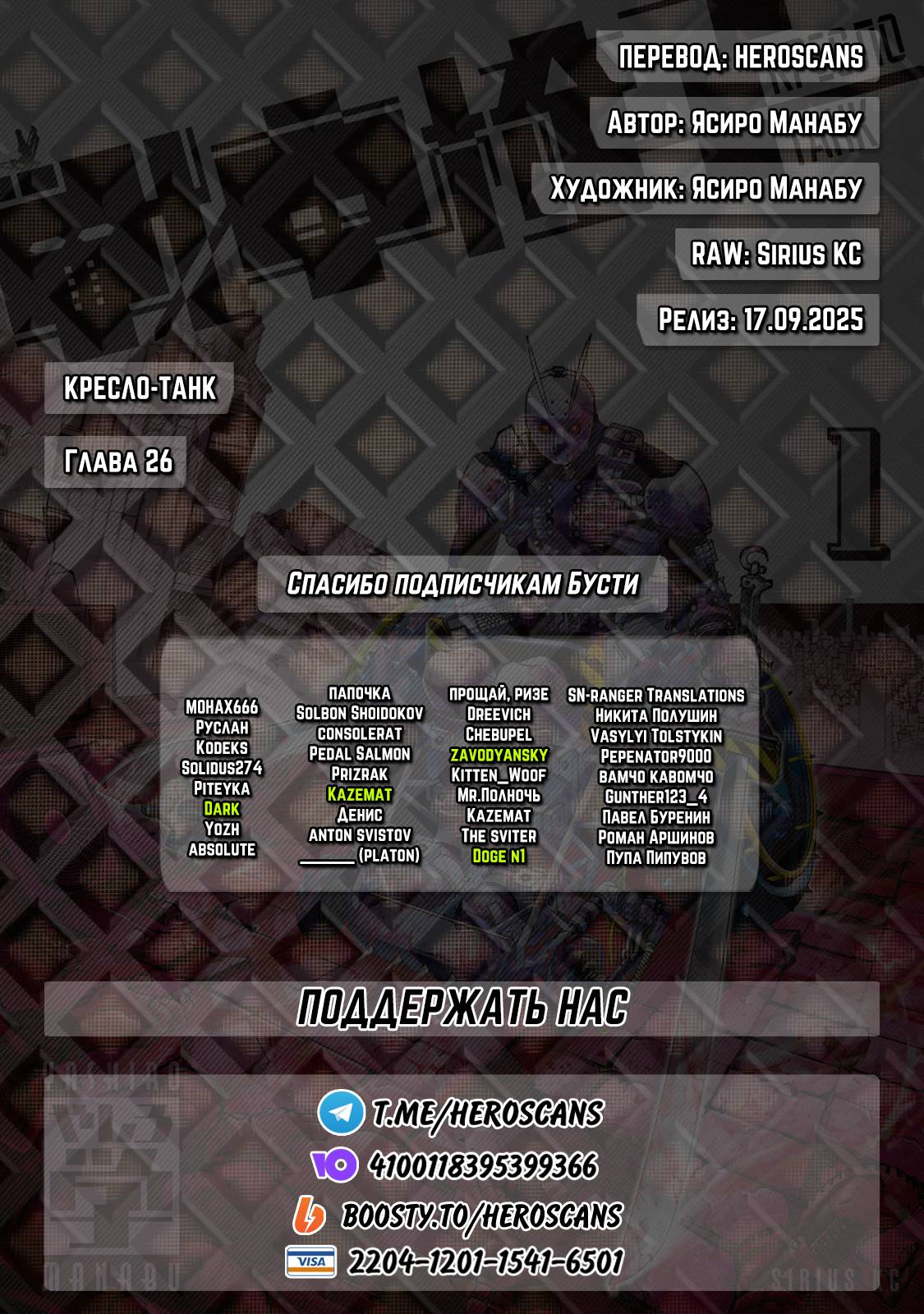 Манга Кресло-танк - Глава 26 Страница 2
