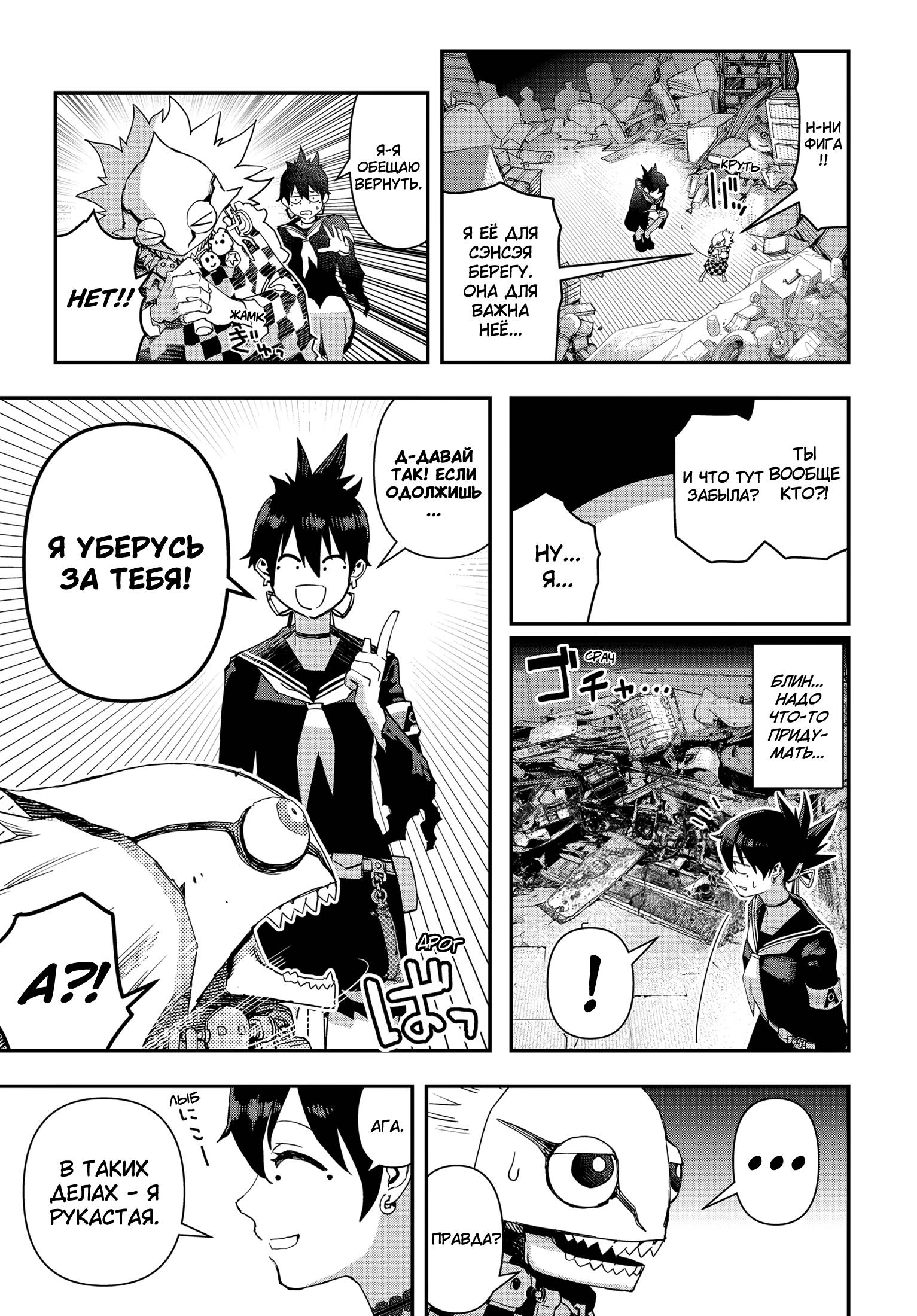 Манга Кресло-танк - Глава 26 Страница 8