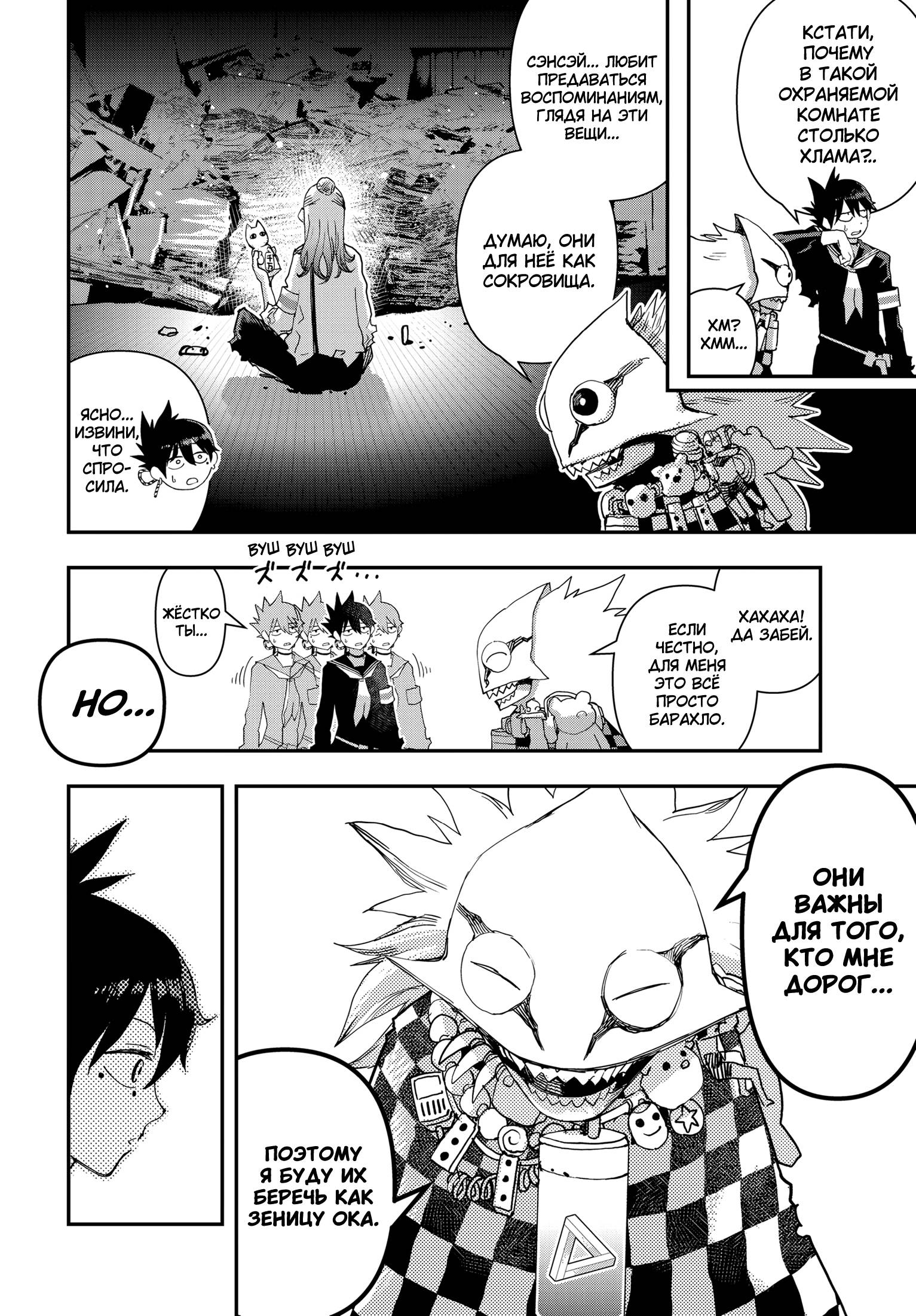 Манга Кресло-танк - Глава 26 Страница 11