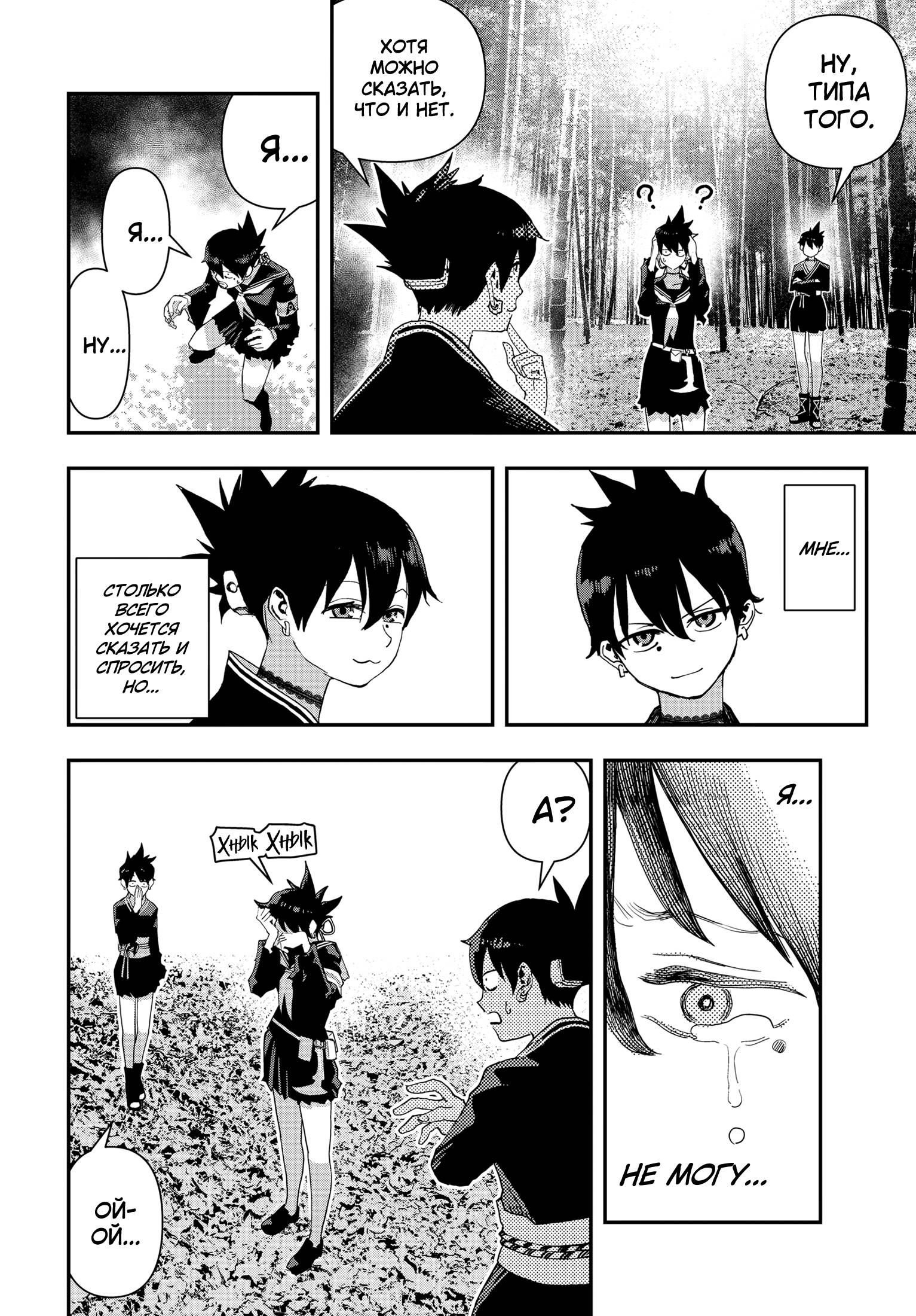 Манга Кресло-танк - Глава 26 Страница 17