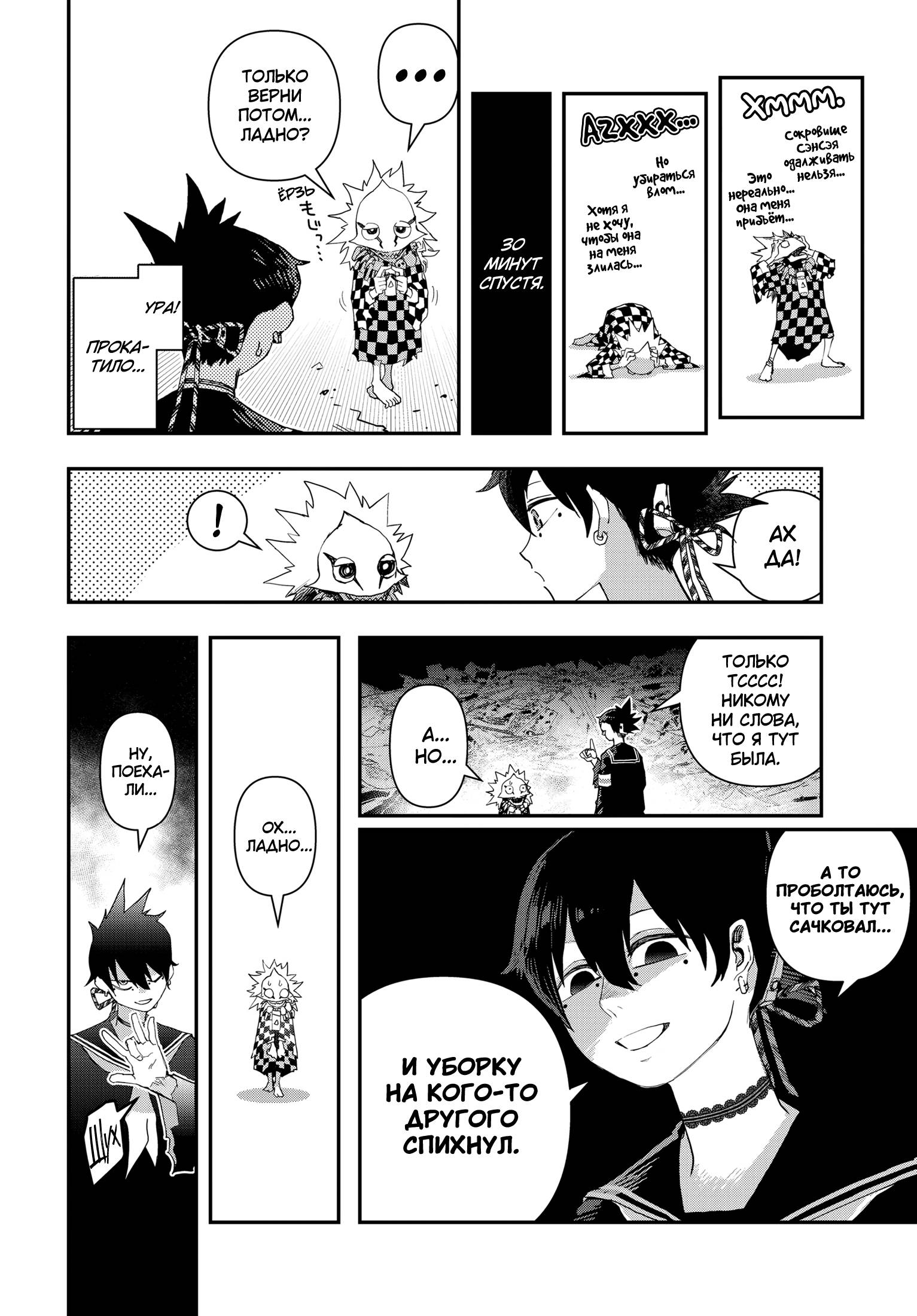 Манга Кресло-танк - Глава 26 Страница 9