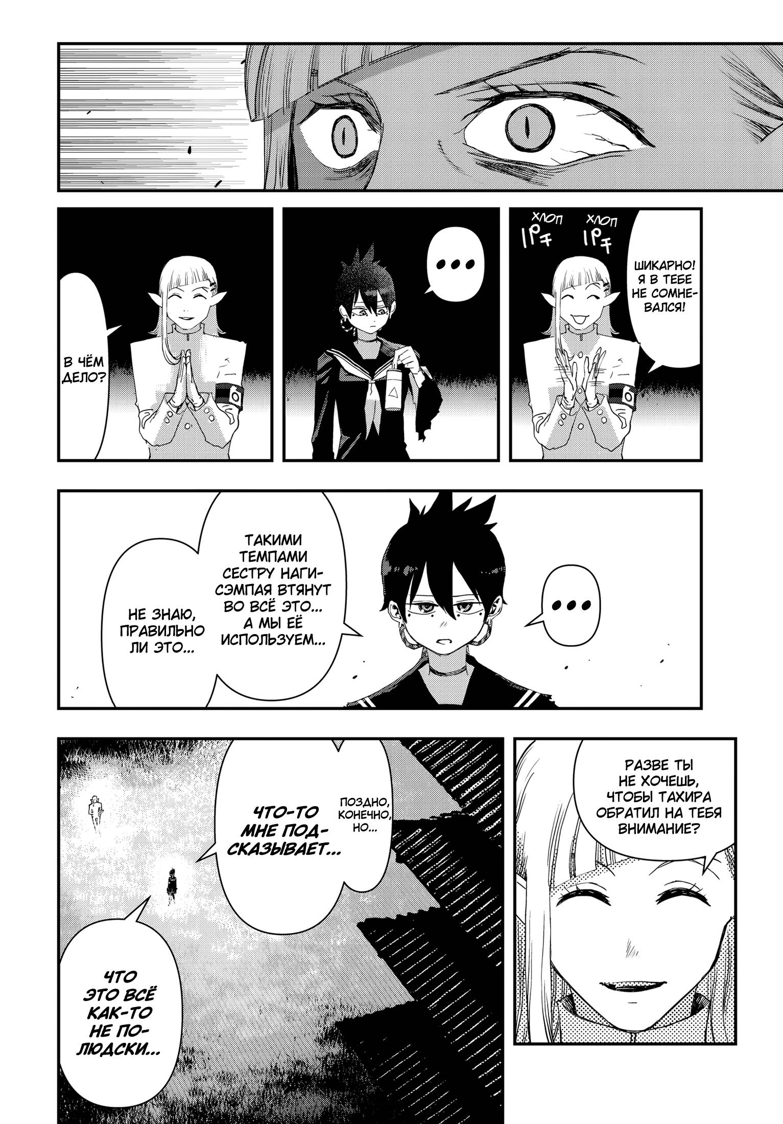 Манга Кресло-танк - Глава 26 Страница 13