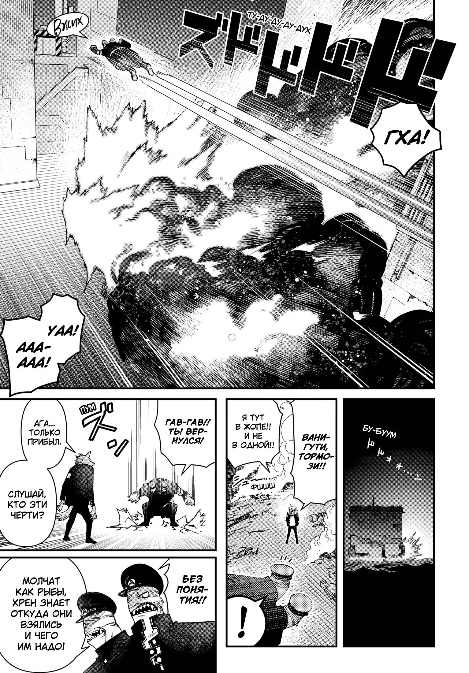 Манга Кресло-танк - Глава 25 Страница 16