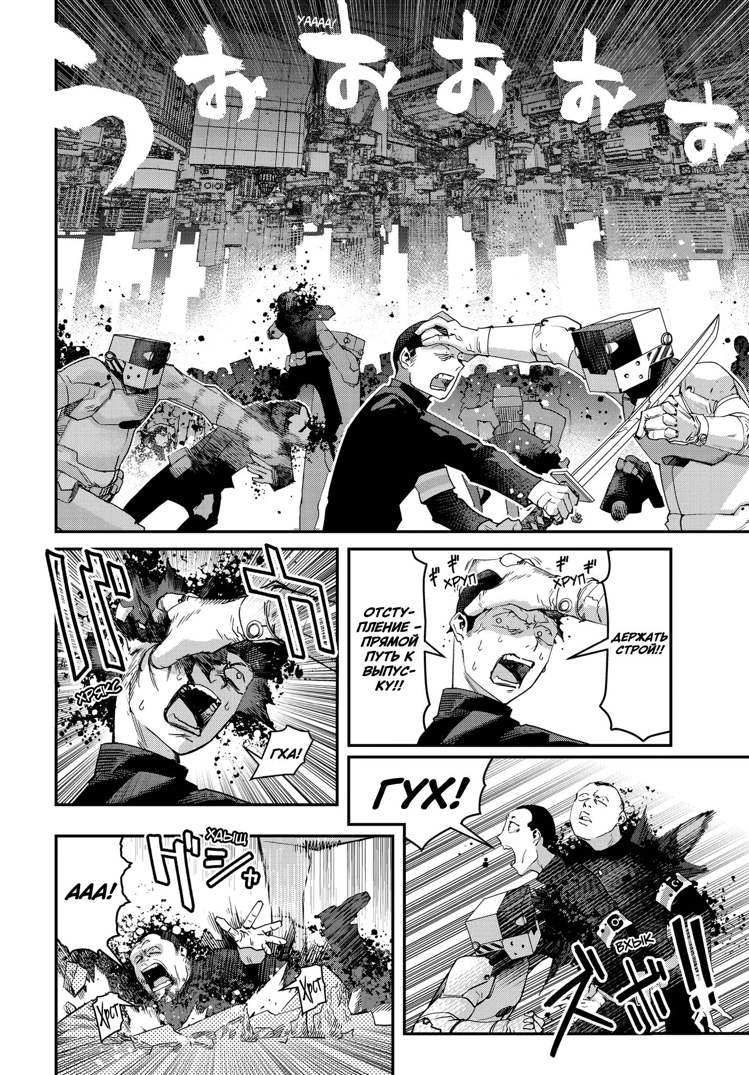 Манга Кресло-танк - Глава 25 Страница 11