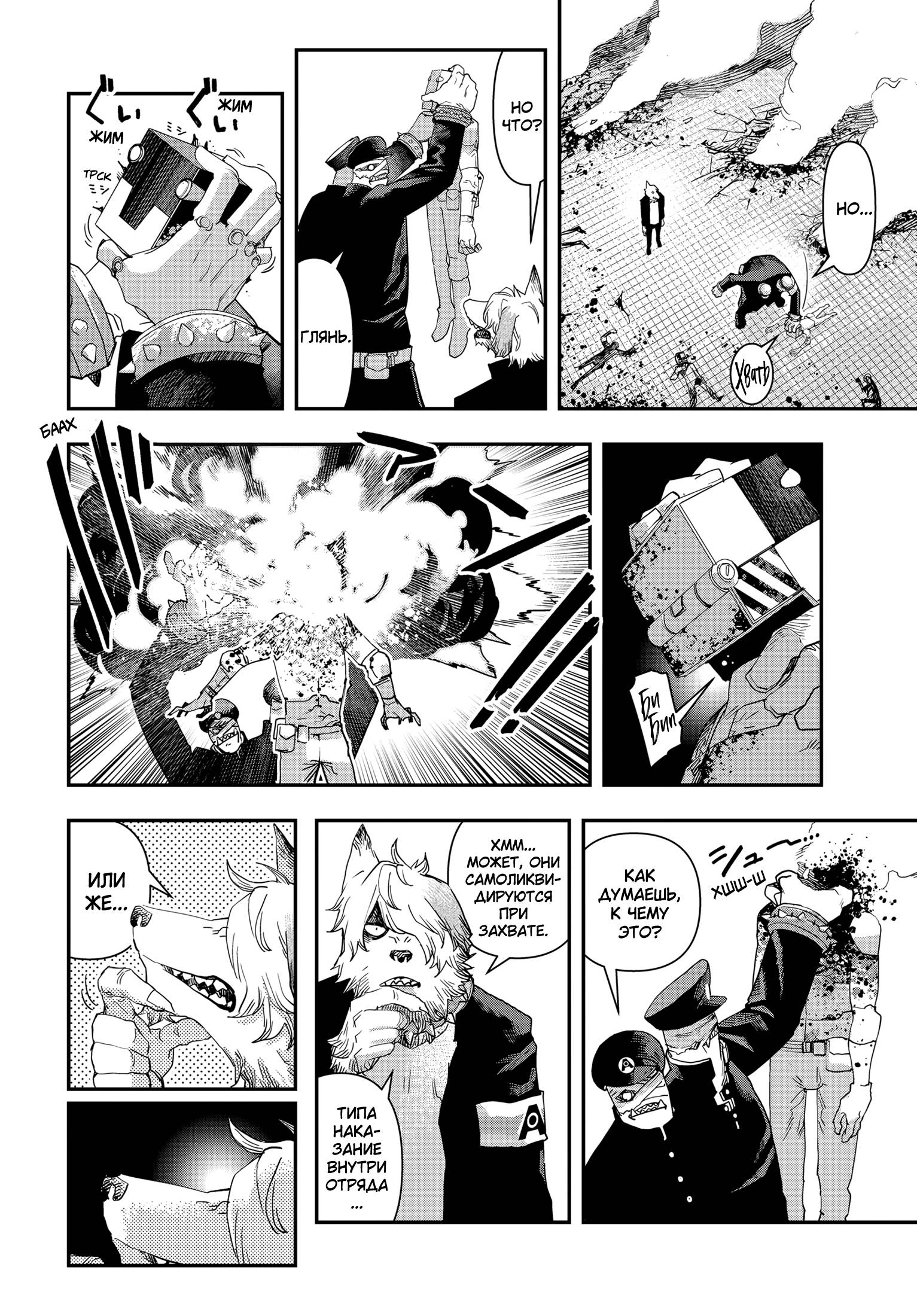 Манга Кресло-танк - Глава 25 Страница 17