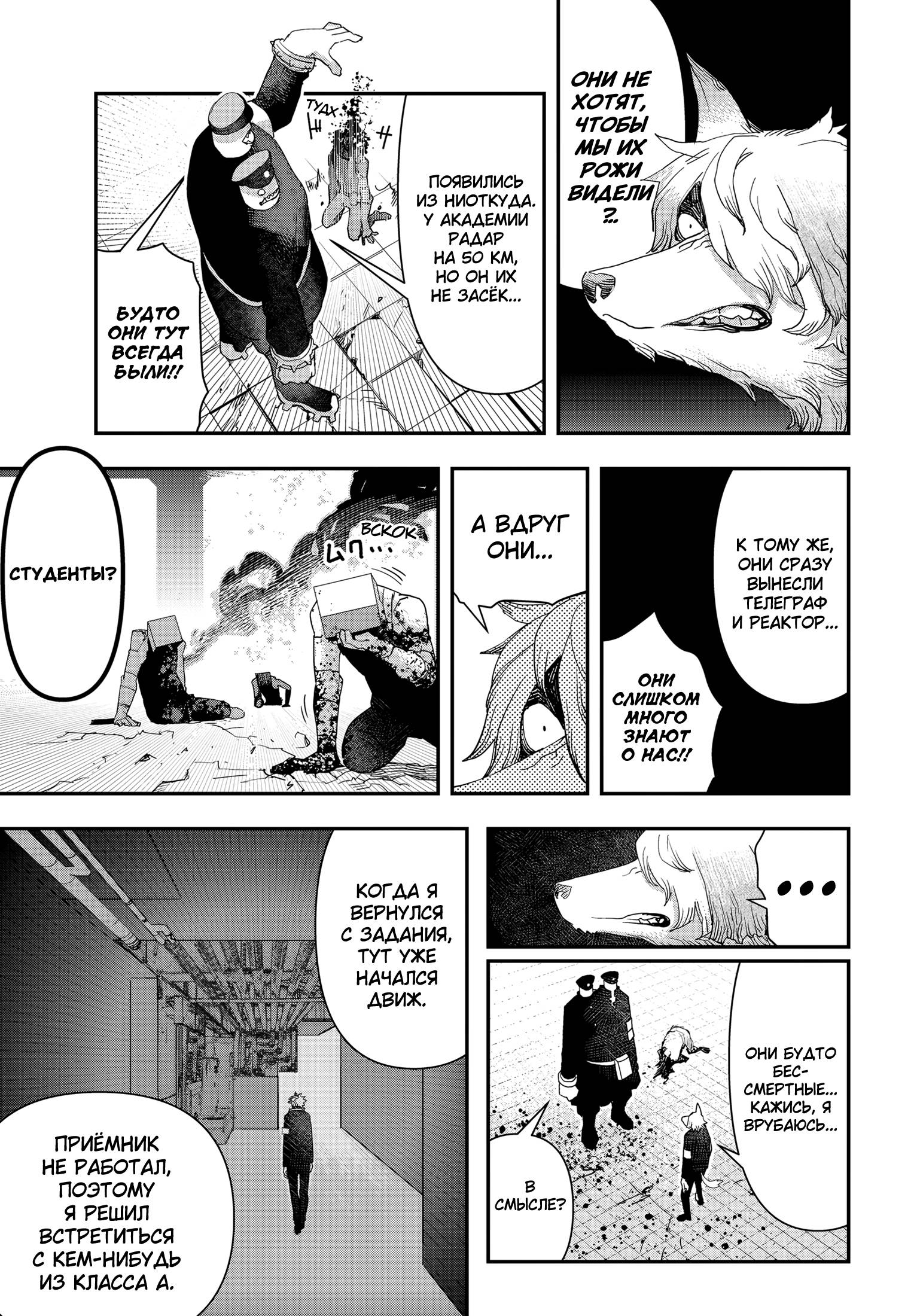 Манга Кресло-танк - Глава 25 Страница 18