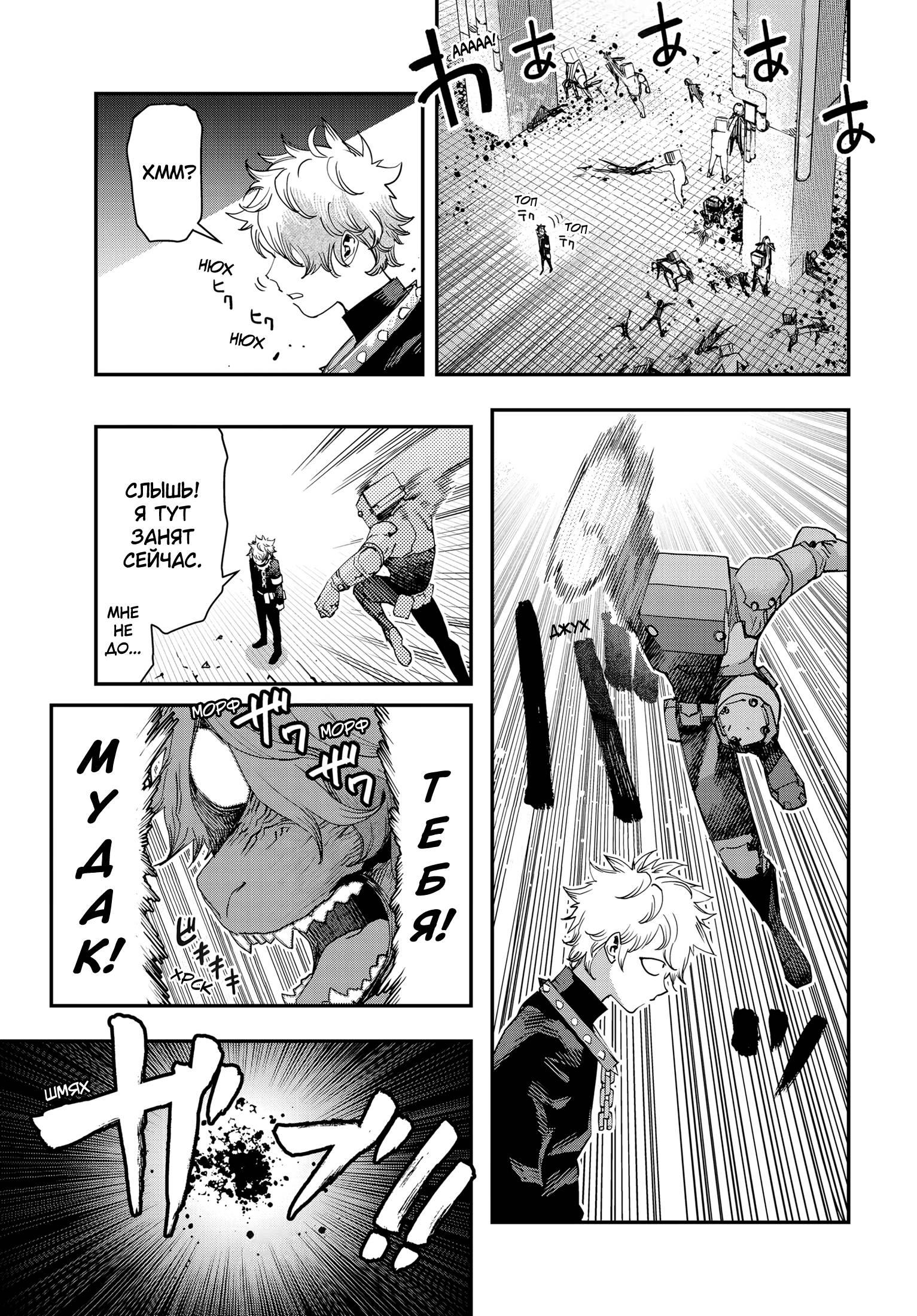 Манга Кресло-танк - Глава 25 Страница 12
