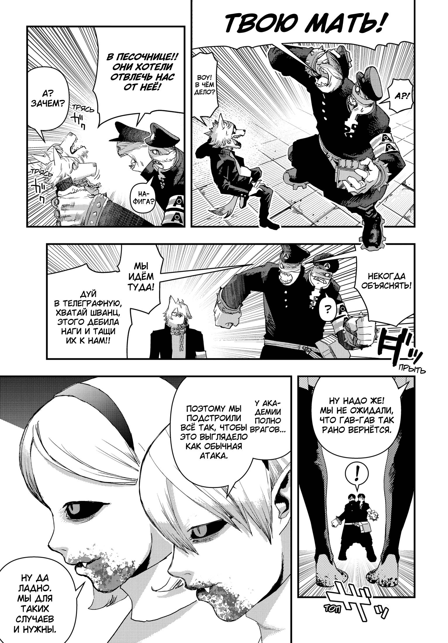 Манга Кресло-танк - Глава 25 Страница 20