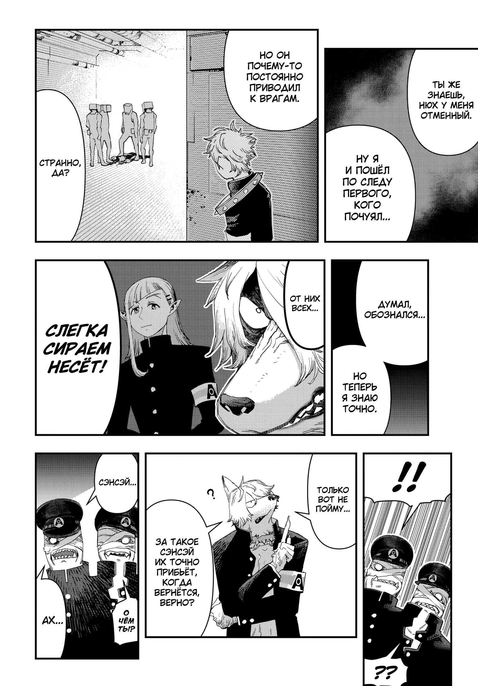 Манга Кресло-танк - Глава 25 Страница 19