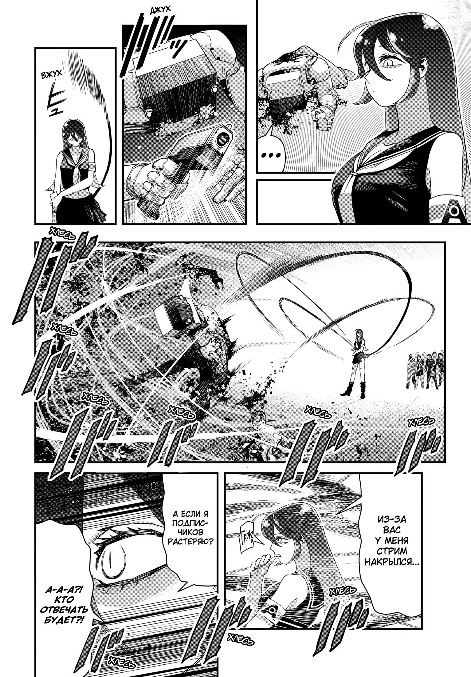 Манга Кресло-танк - Глава 25 Страница 9
