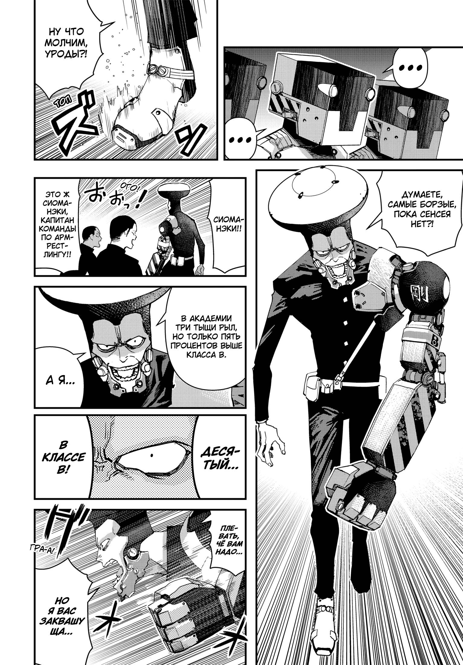 Манга Кресло-танк - Глава 25 Страница 5