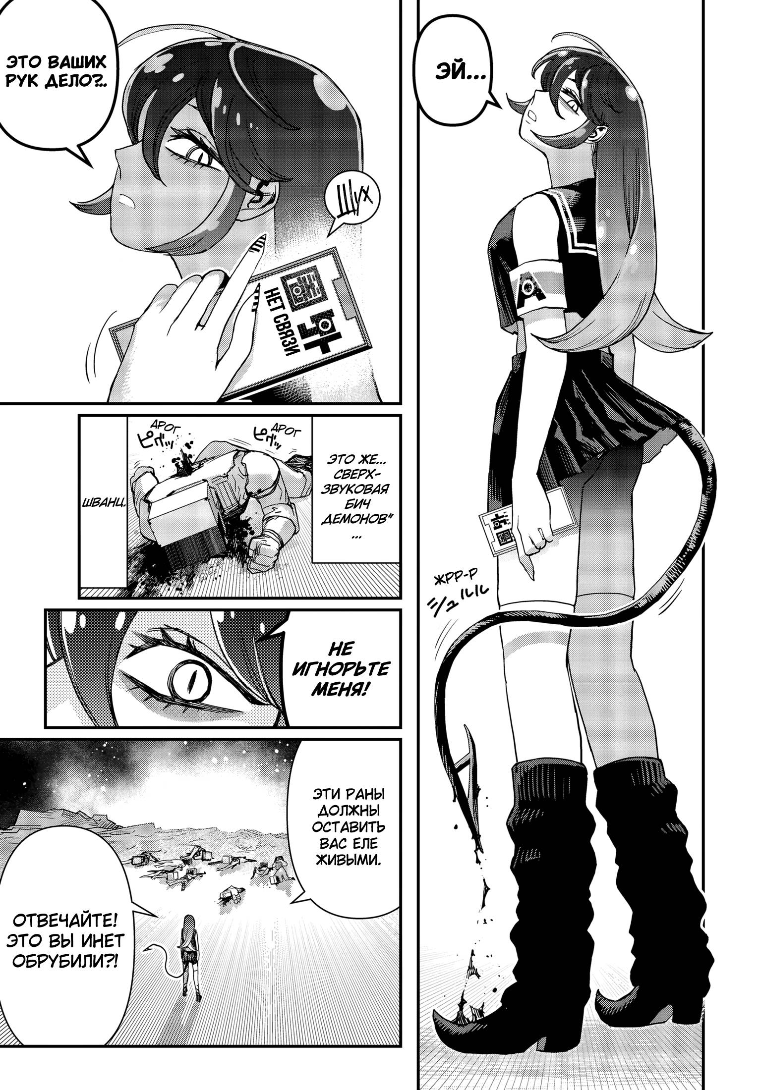 Манга Кресло-танк - Глава 25 Страница 8
