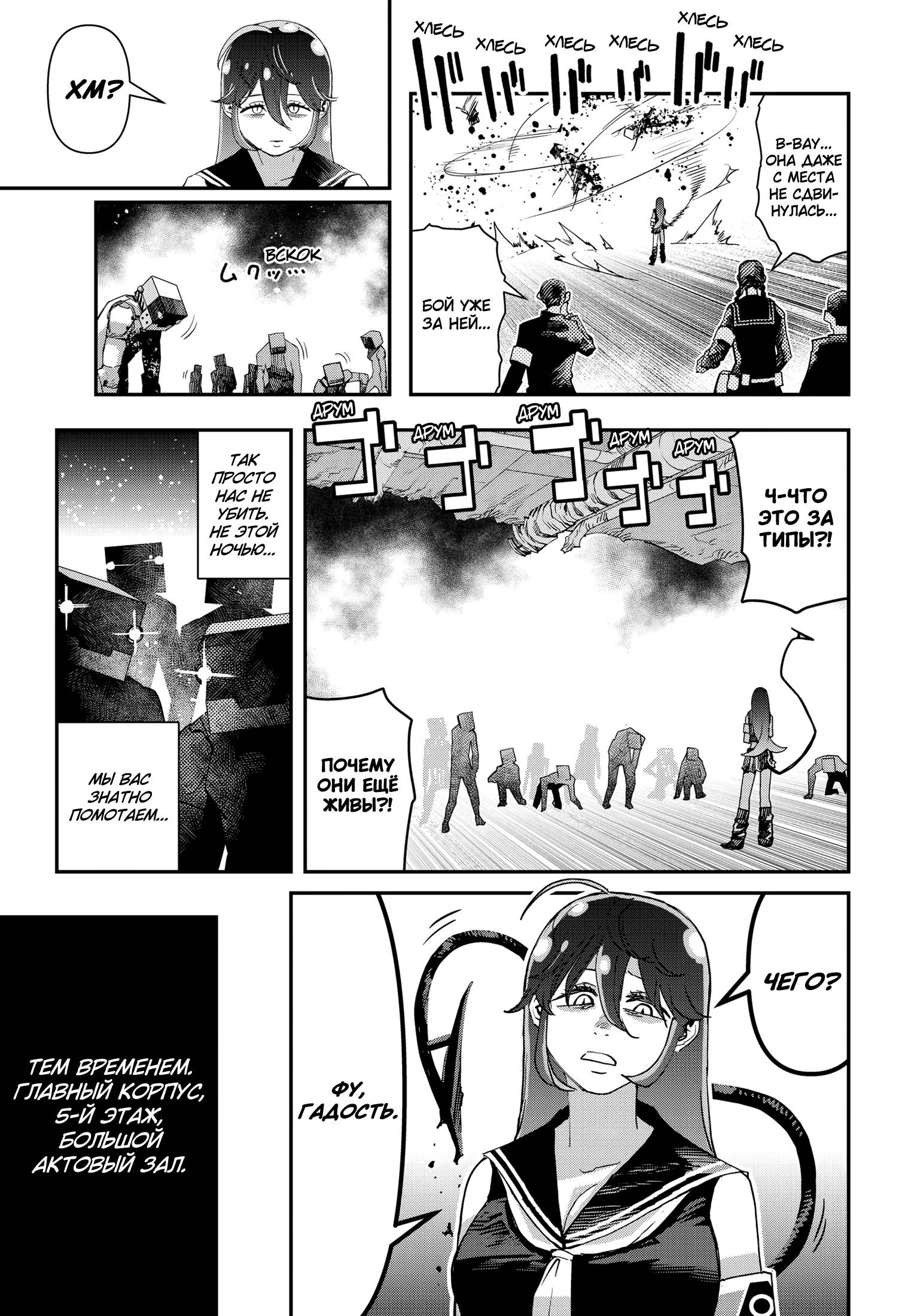 Манга Кресло-танк - Глава 25 Страница 10