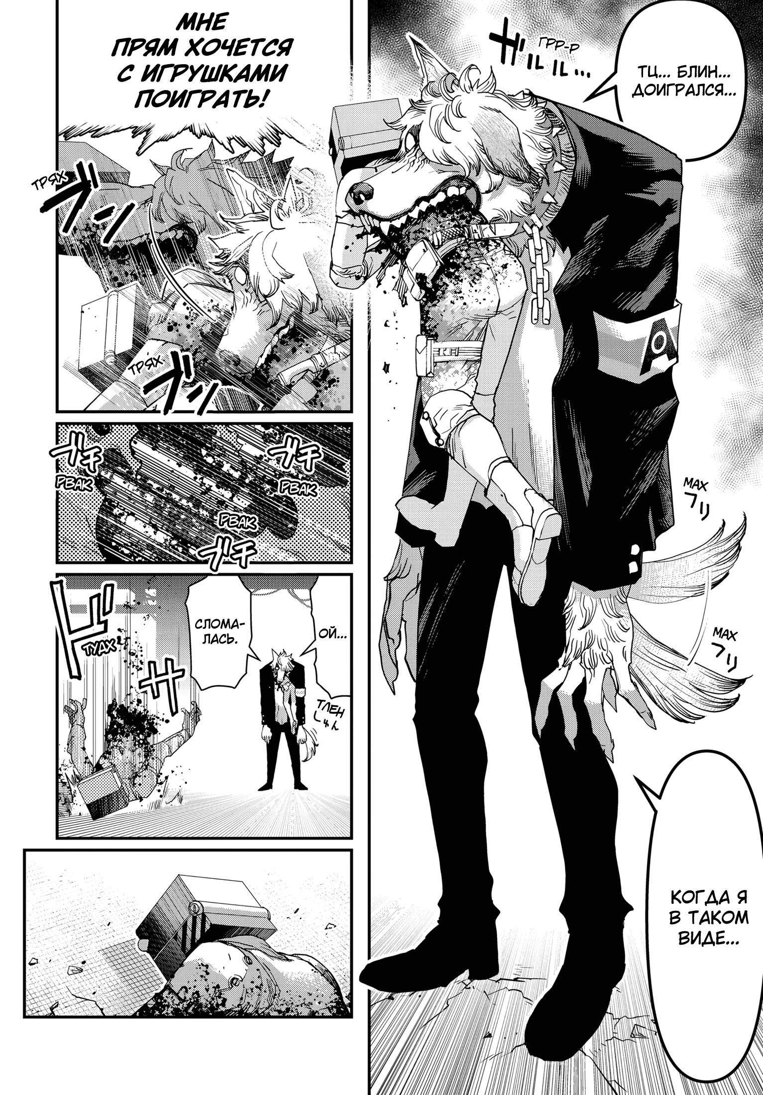 Манга Кресло-танк - Глава 25 Страница 13