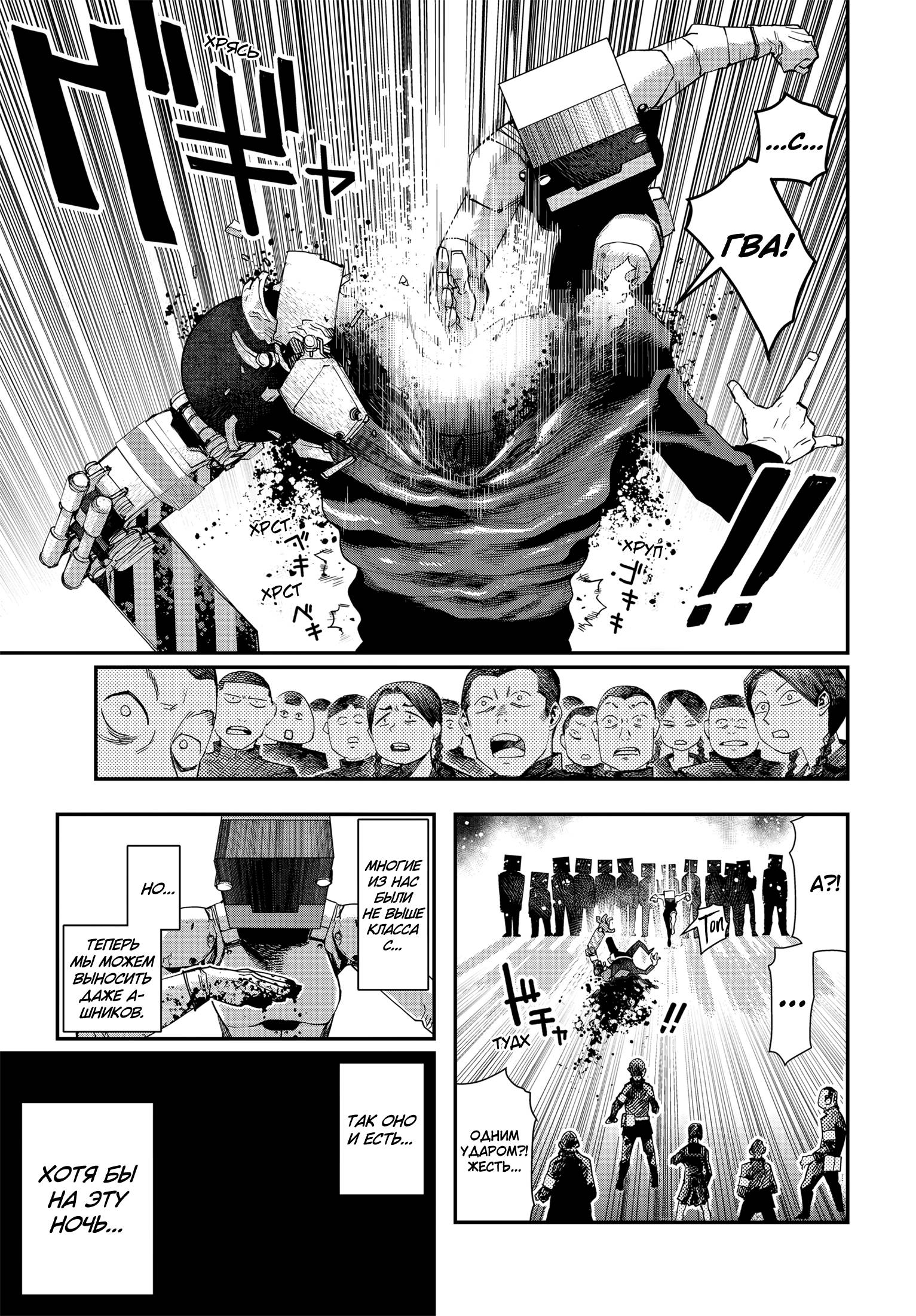 Манга Кресло-танк - Глава 25 Страница 6