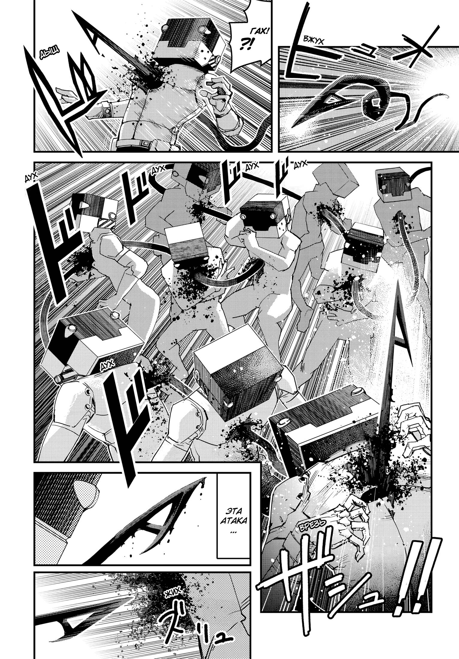 Манга Кресло-танк - Глава 25 Страница 7