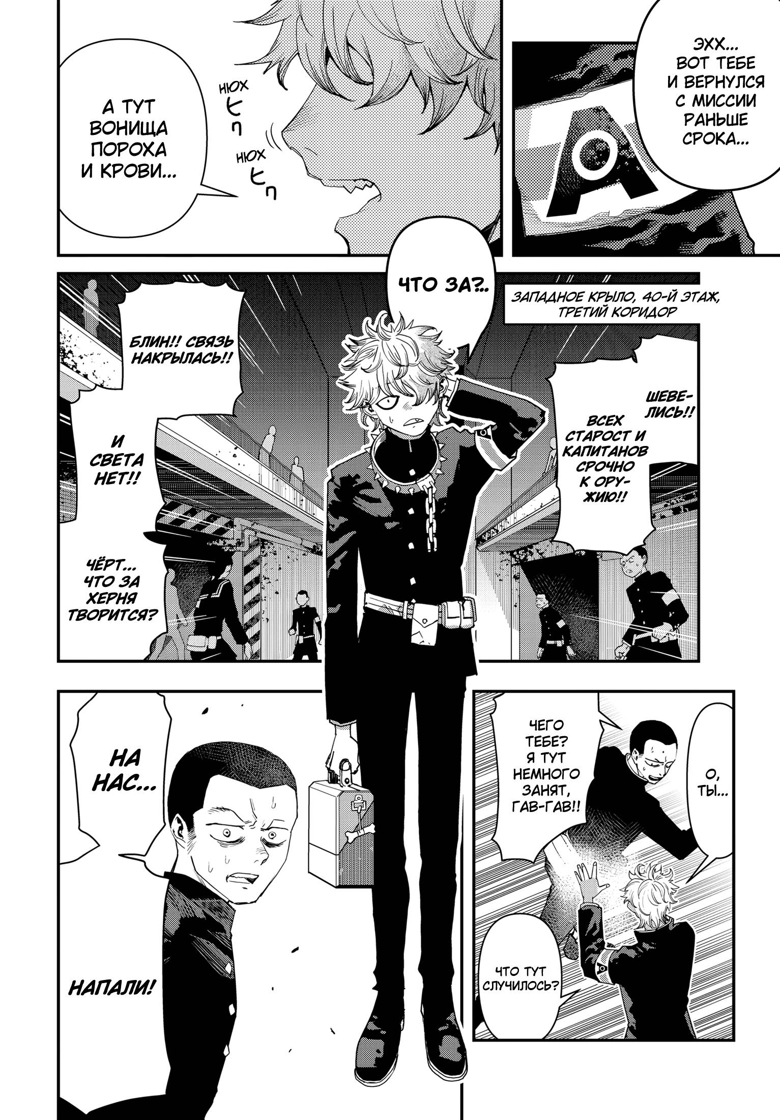 Манга Кресло-танк - Глава 25 Страница 3