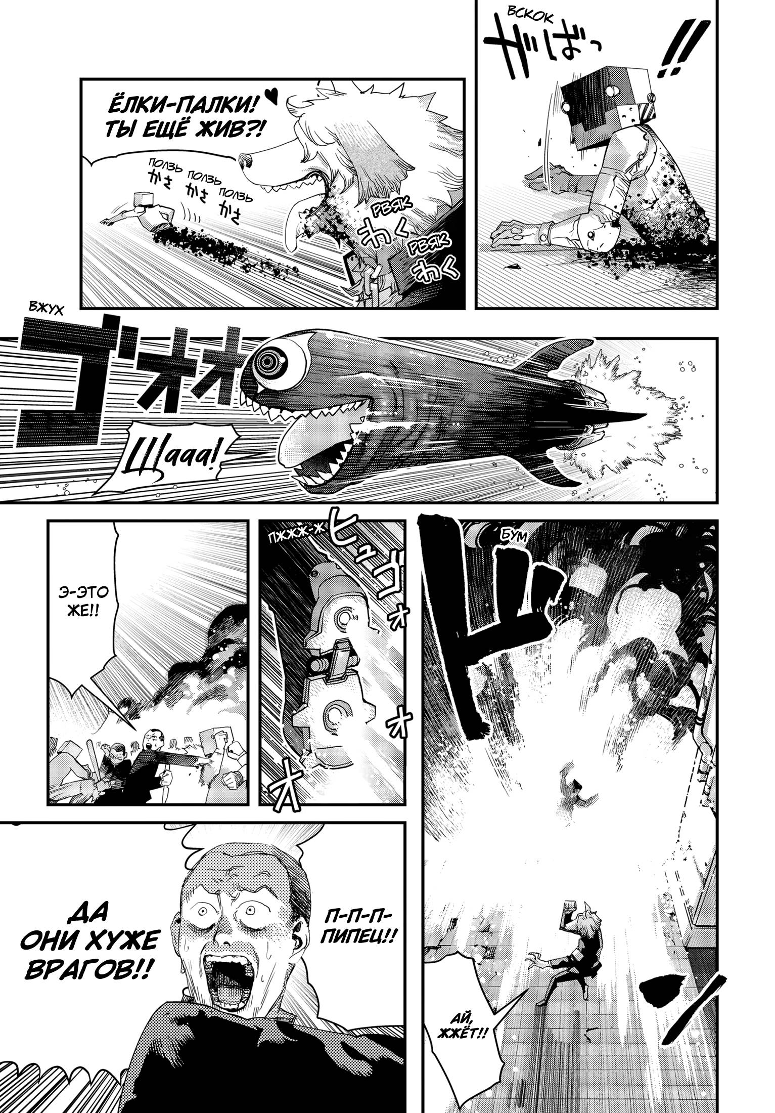Манга Кресло-танк - Глава 25 Страница 14