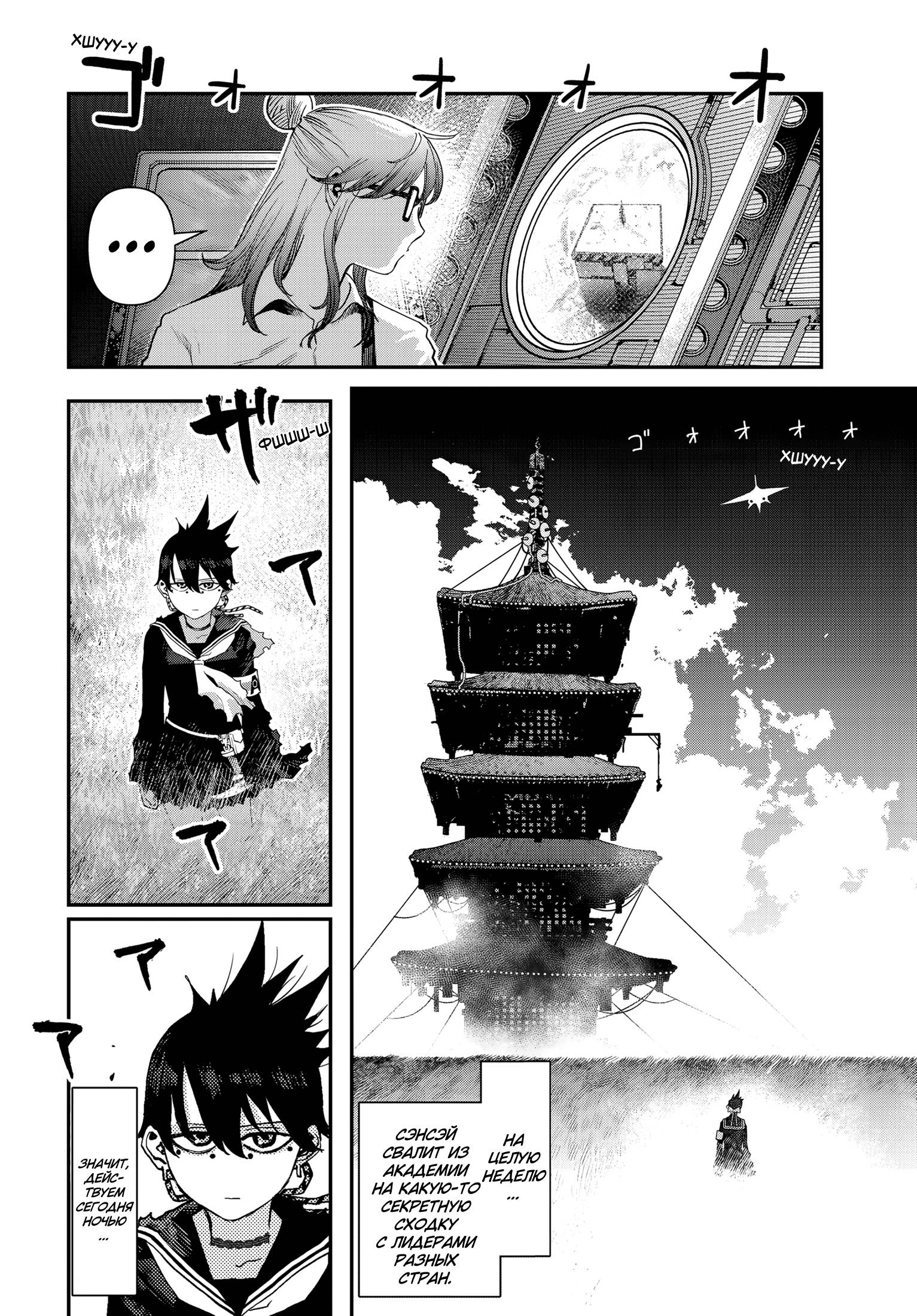 Манга Кресло-танк - Глава 24 Страница 3