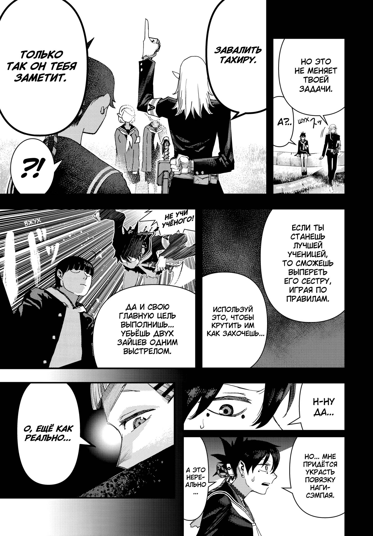 Манга Кресло-танк - Глава 24 Страница 10