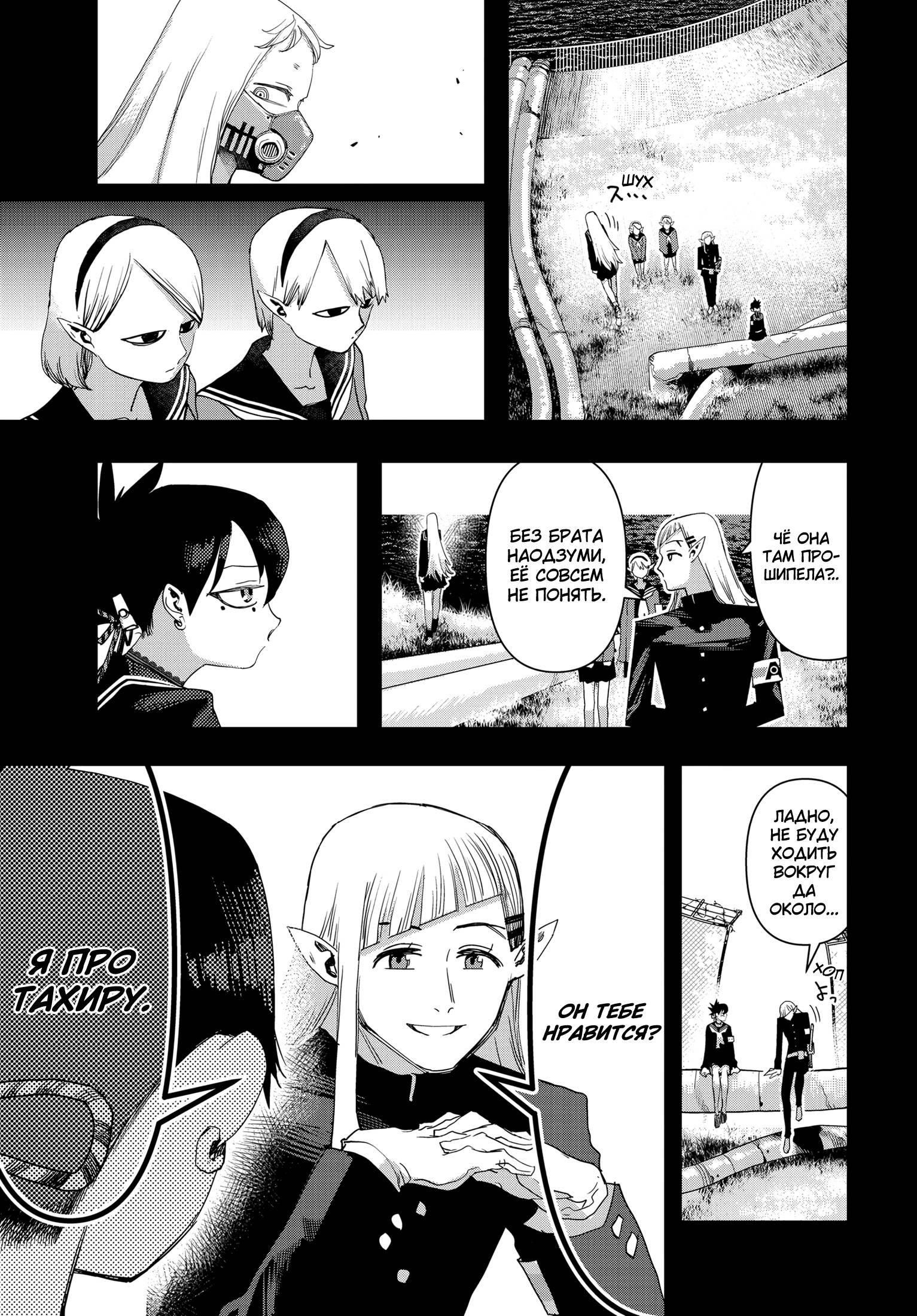 Манга Кресло-танк - Глава 24 Страница 6