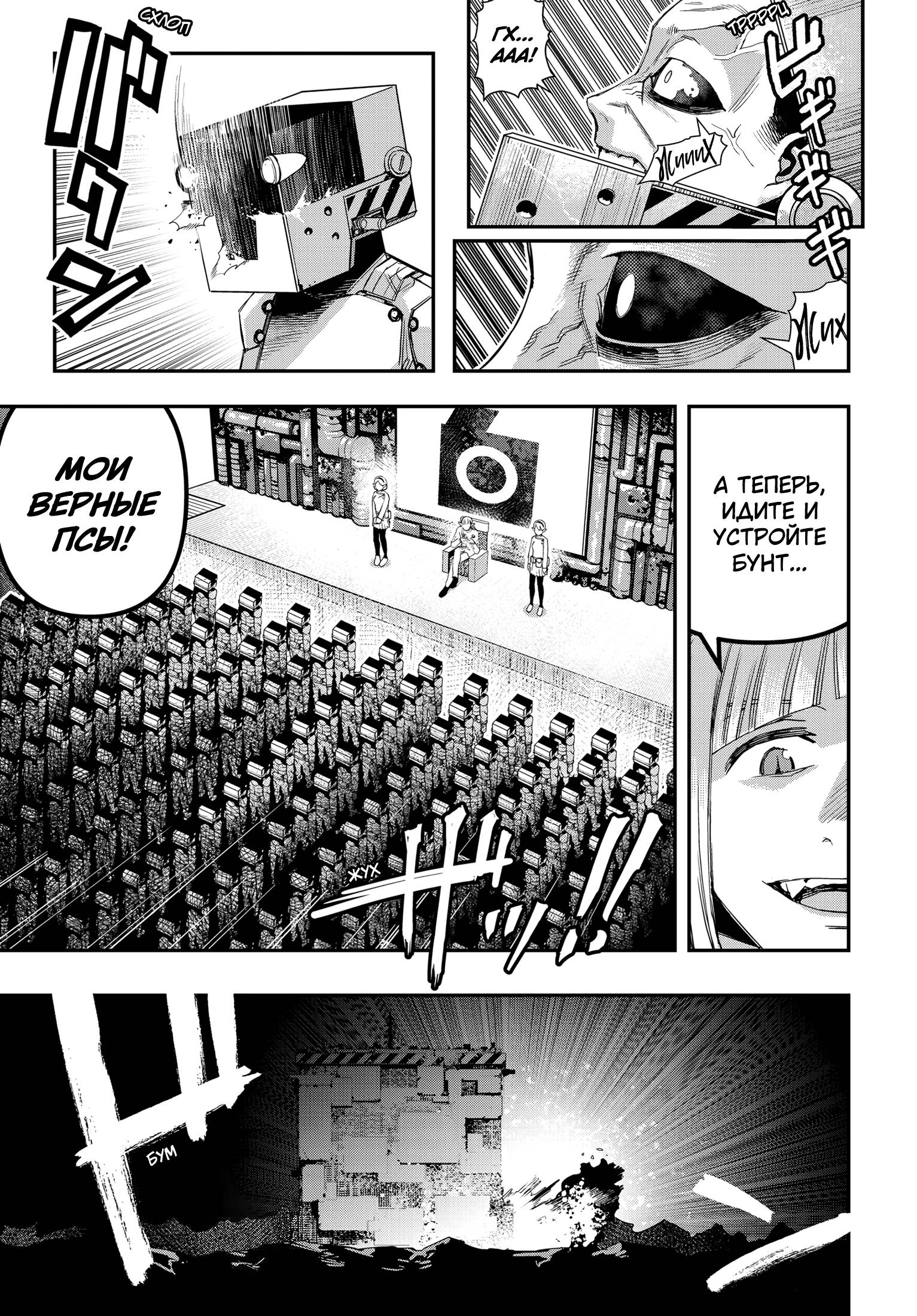 Манга Кресло-танк - Глава 24 Страница 20