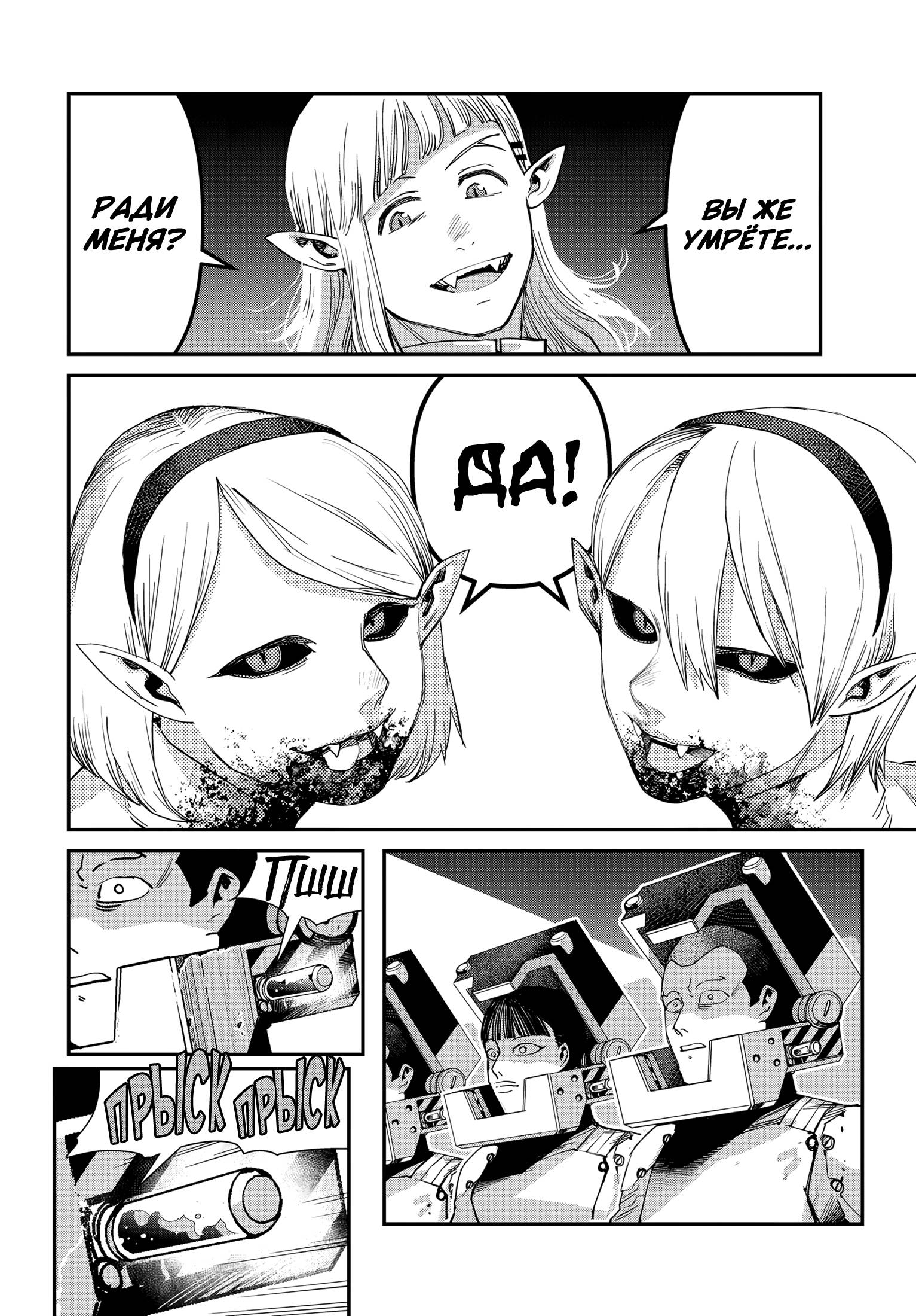 Манга Кресло-танк - Глава 24 Страница 19