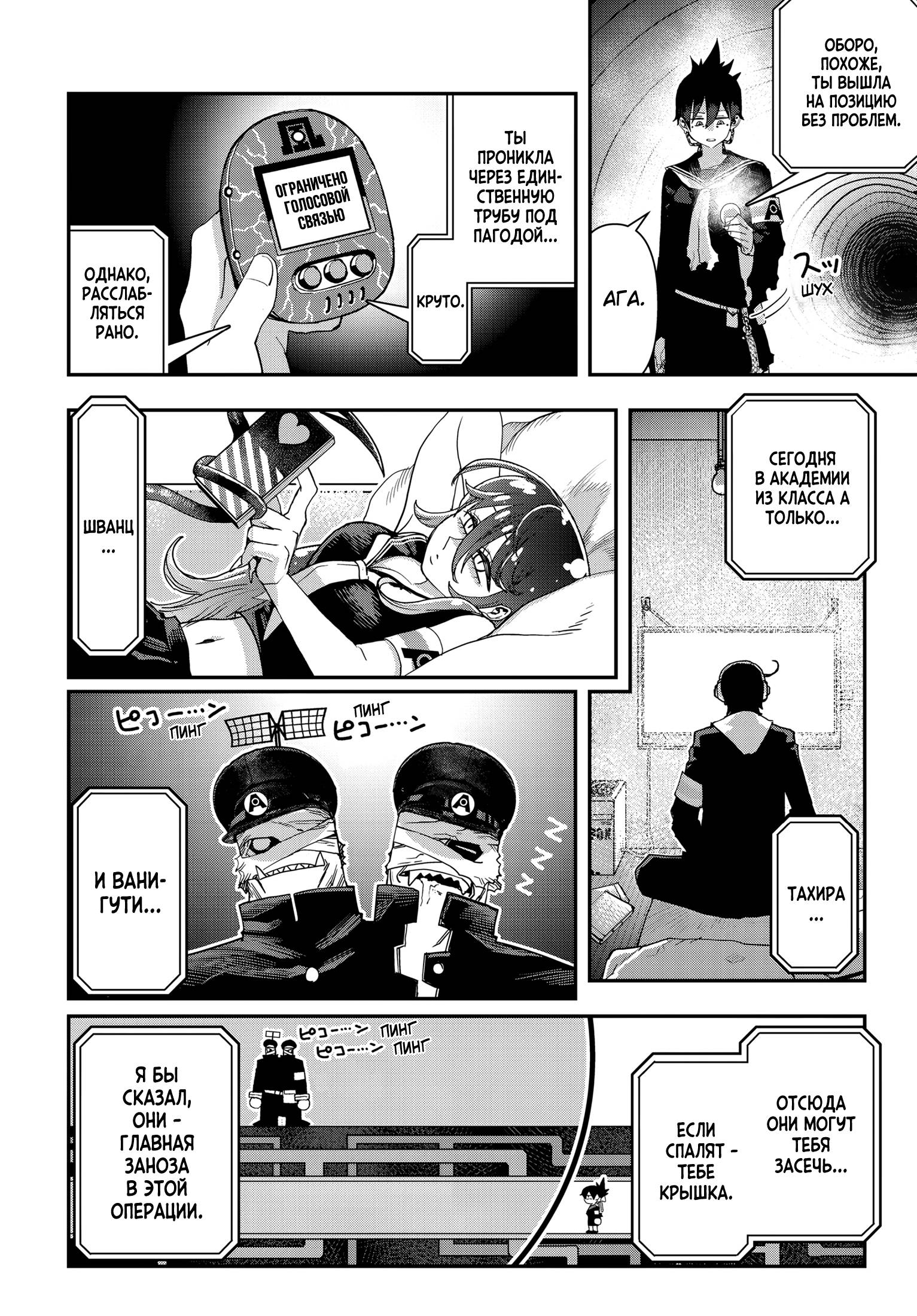 Манга Кресло-танк - Глава 24 Страница 15