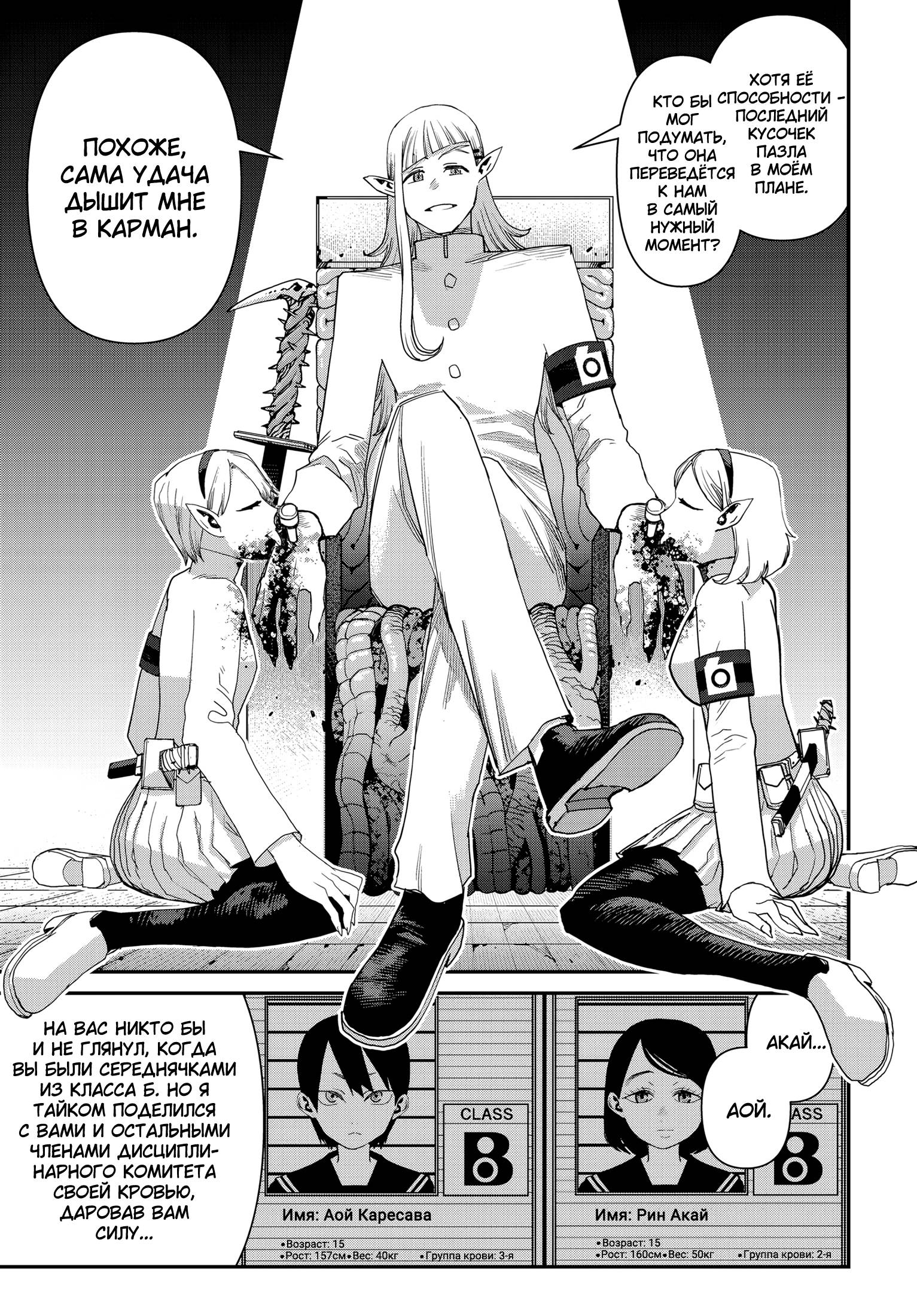 Манга Кресло-танк - Глава 24 Страница 18